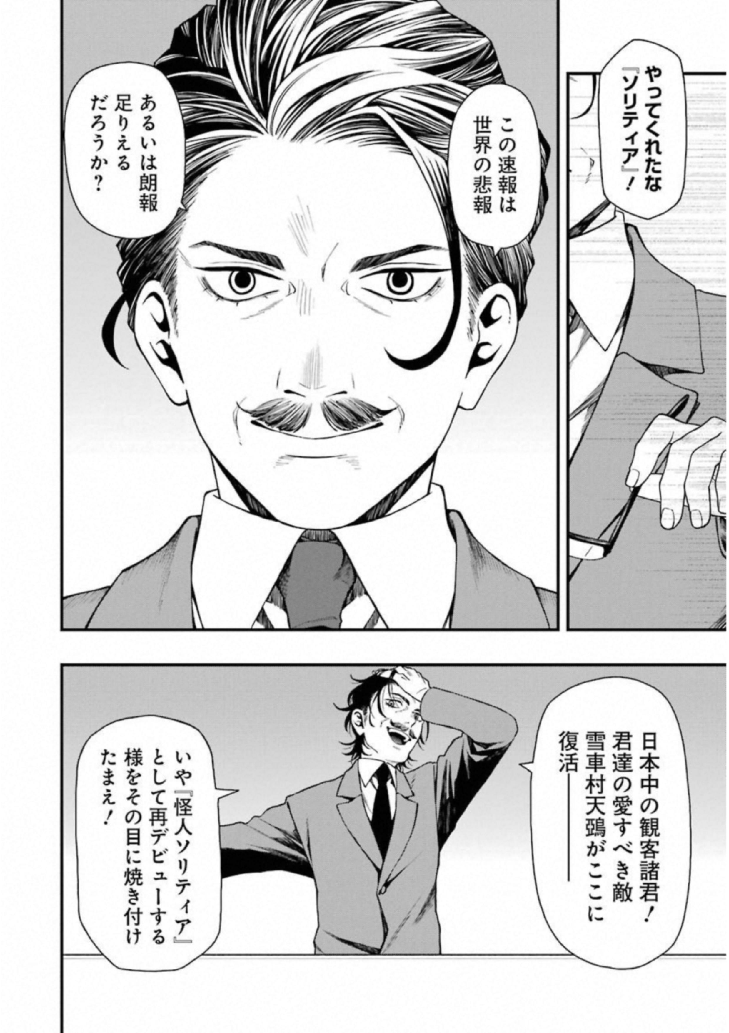 デッドマウント・デスプレイ 第19話 - Page 22