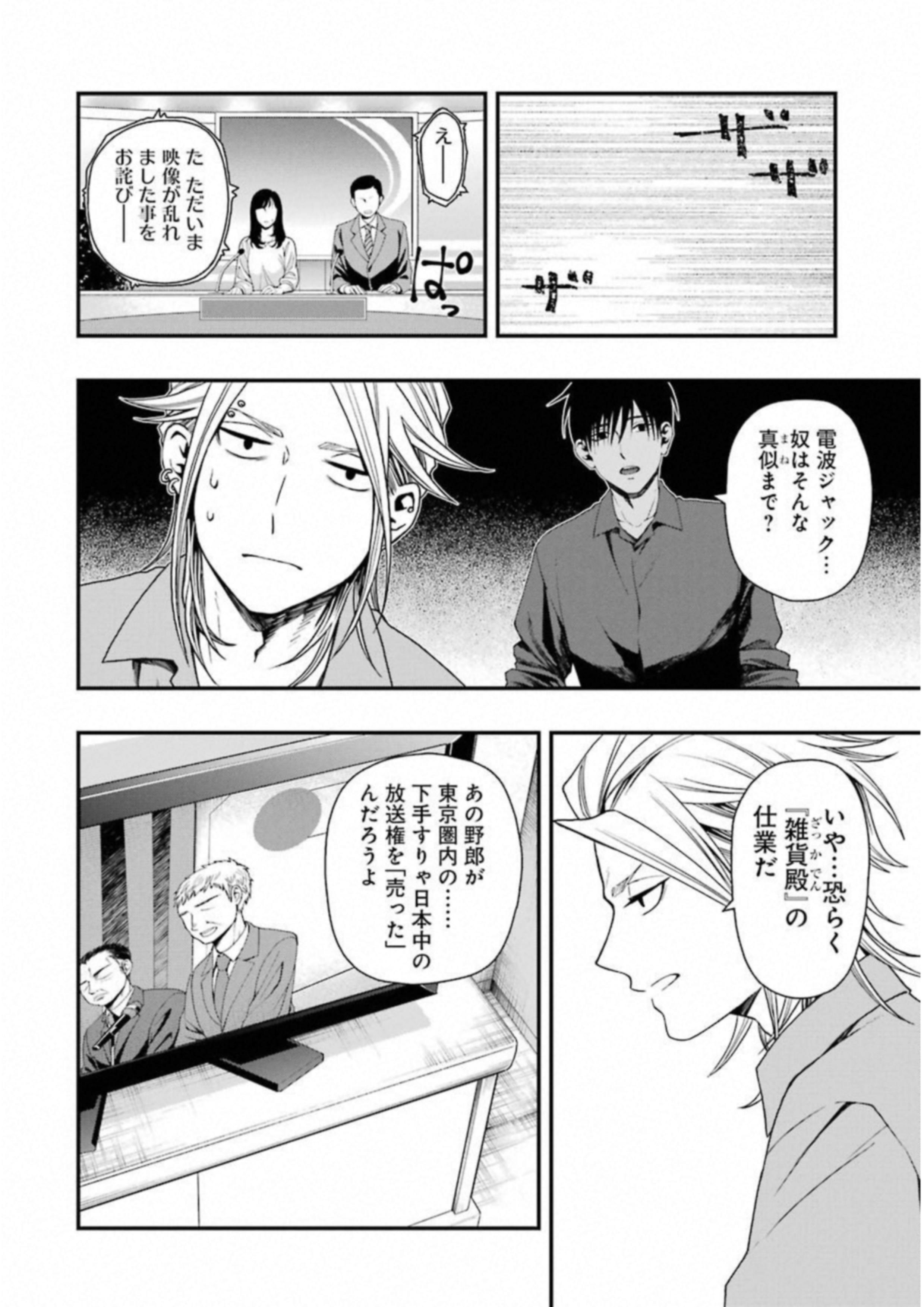 デッドマウント・デスプレイ 第19話 - Page 24