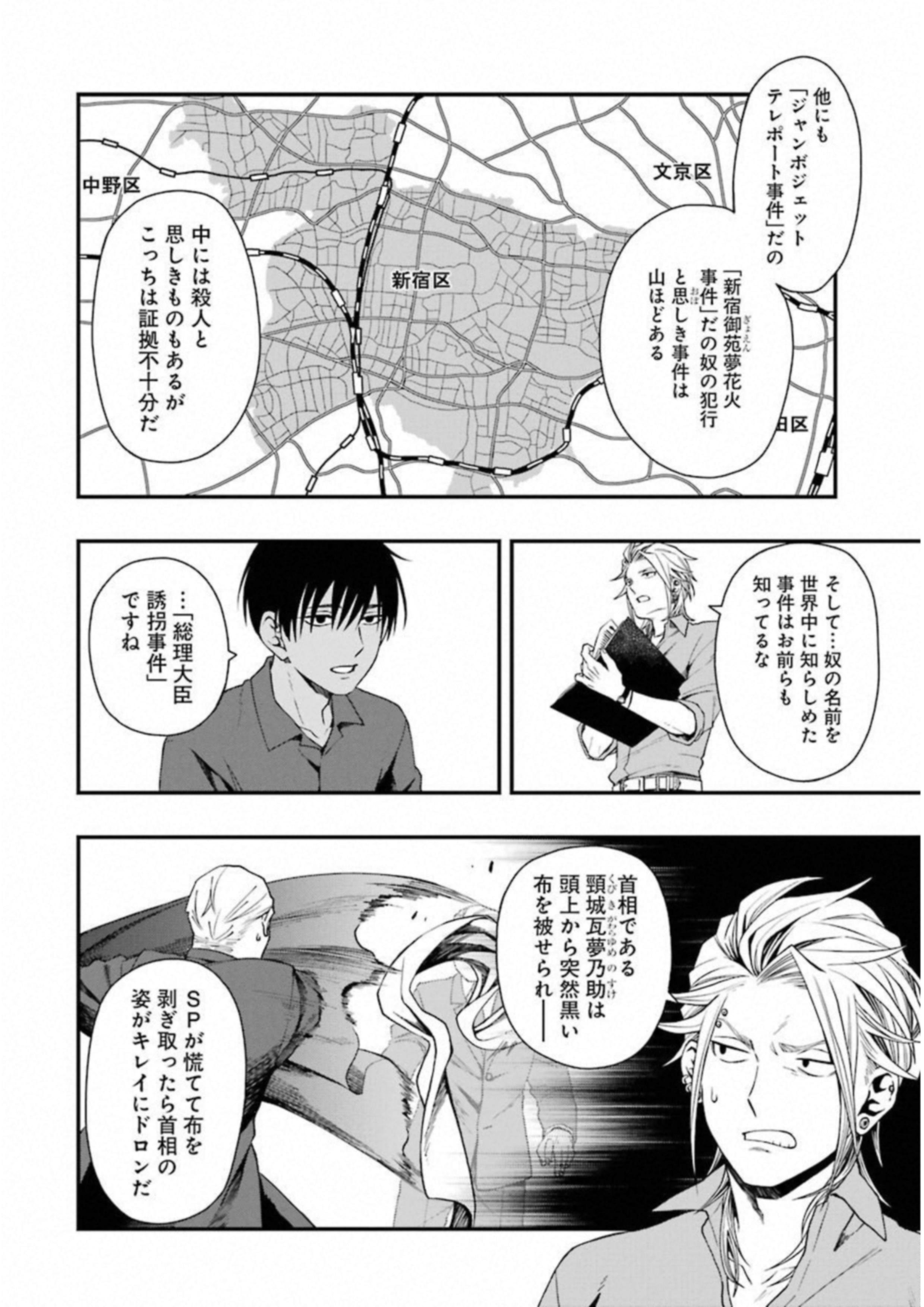 デッドマウント・デスプレイ 第19話 - Page 6