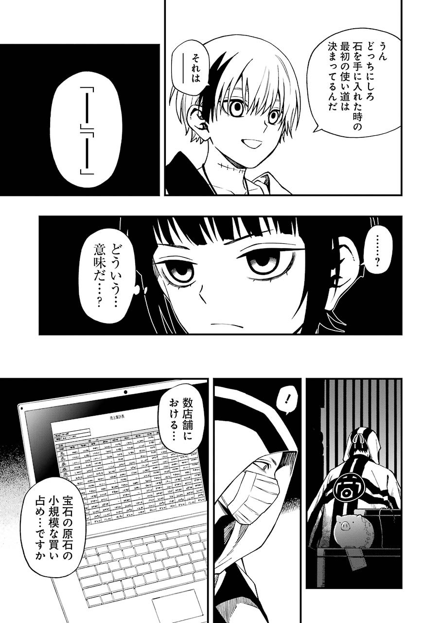 デッドマウント・デスプレイ 第2話 - Page 11