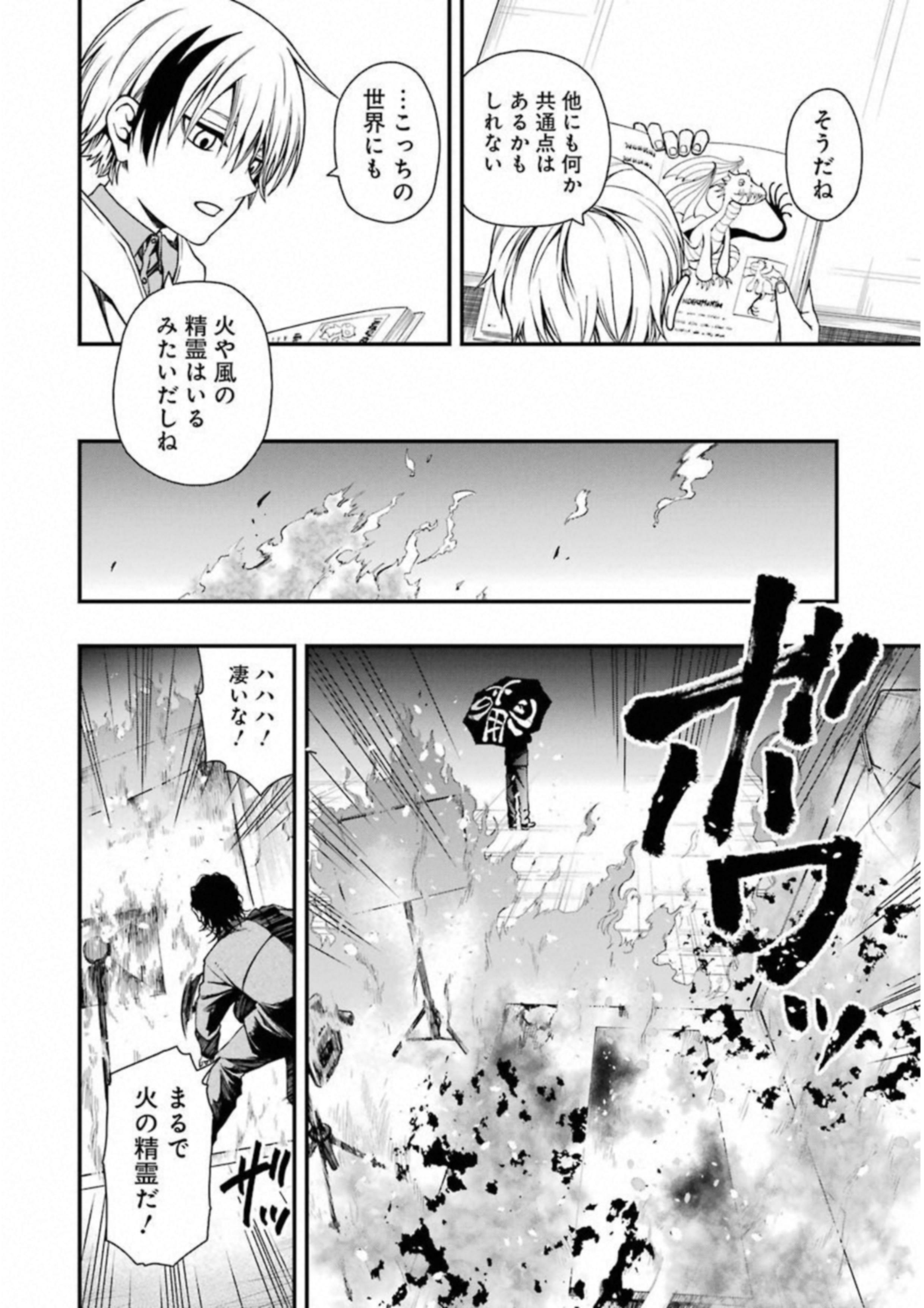 デッドマウント・デスプレイ 第20話 - Page 12