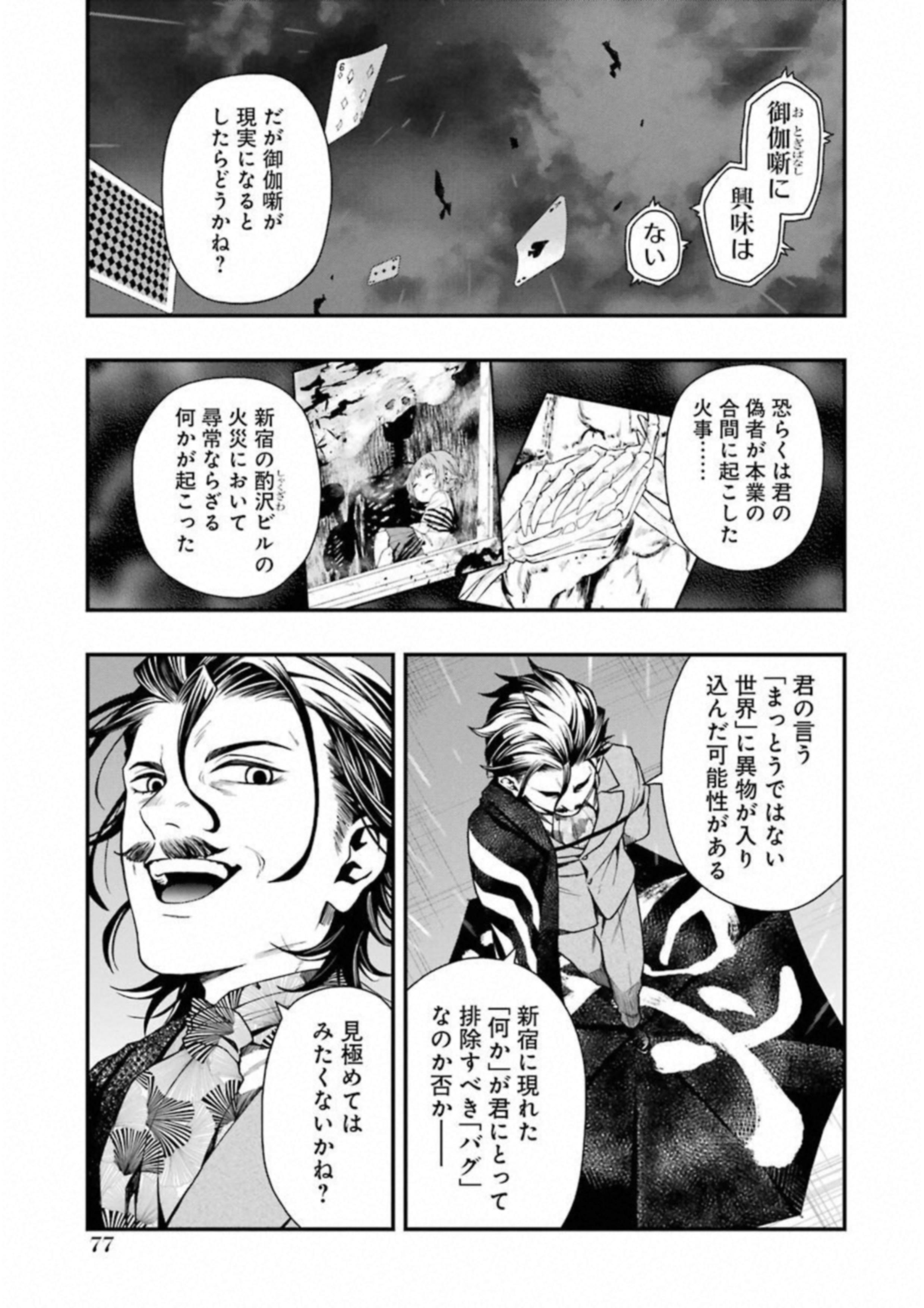 デッドマウント・デスプレイ 第20話 - Page 21
