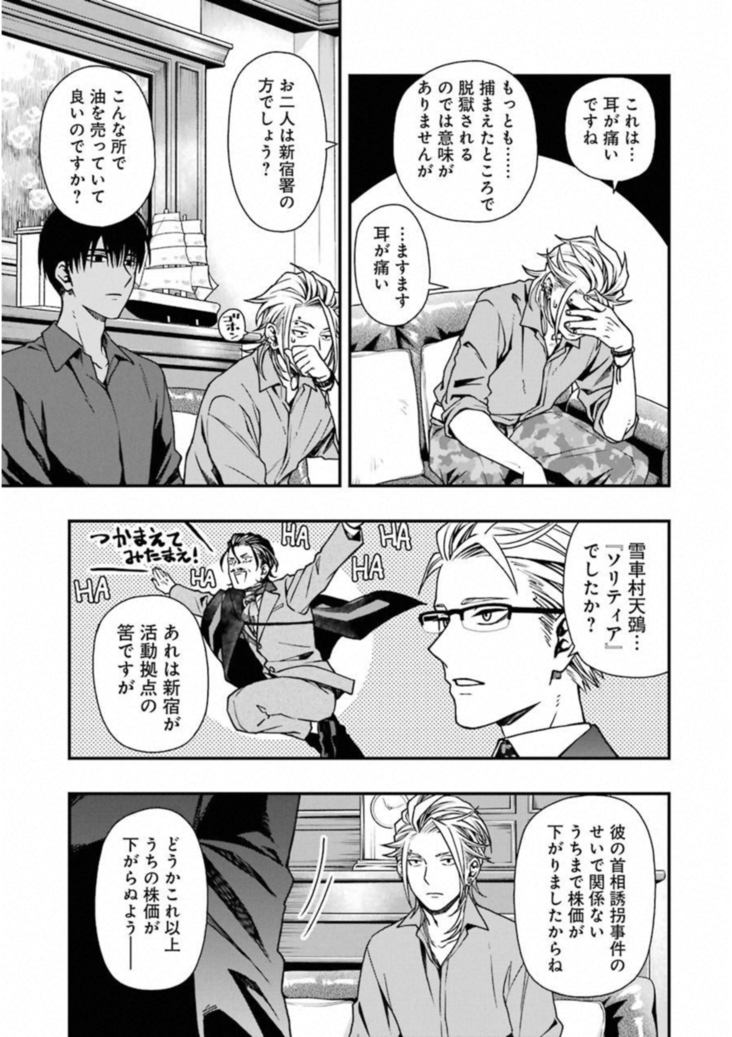デッドマウント・デスプレイ 第21話 - Page 16