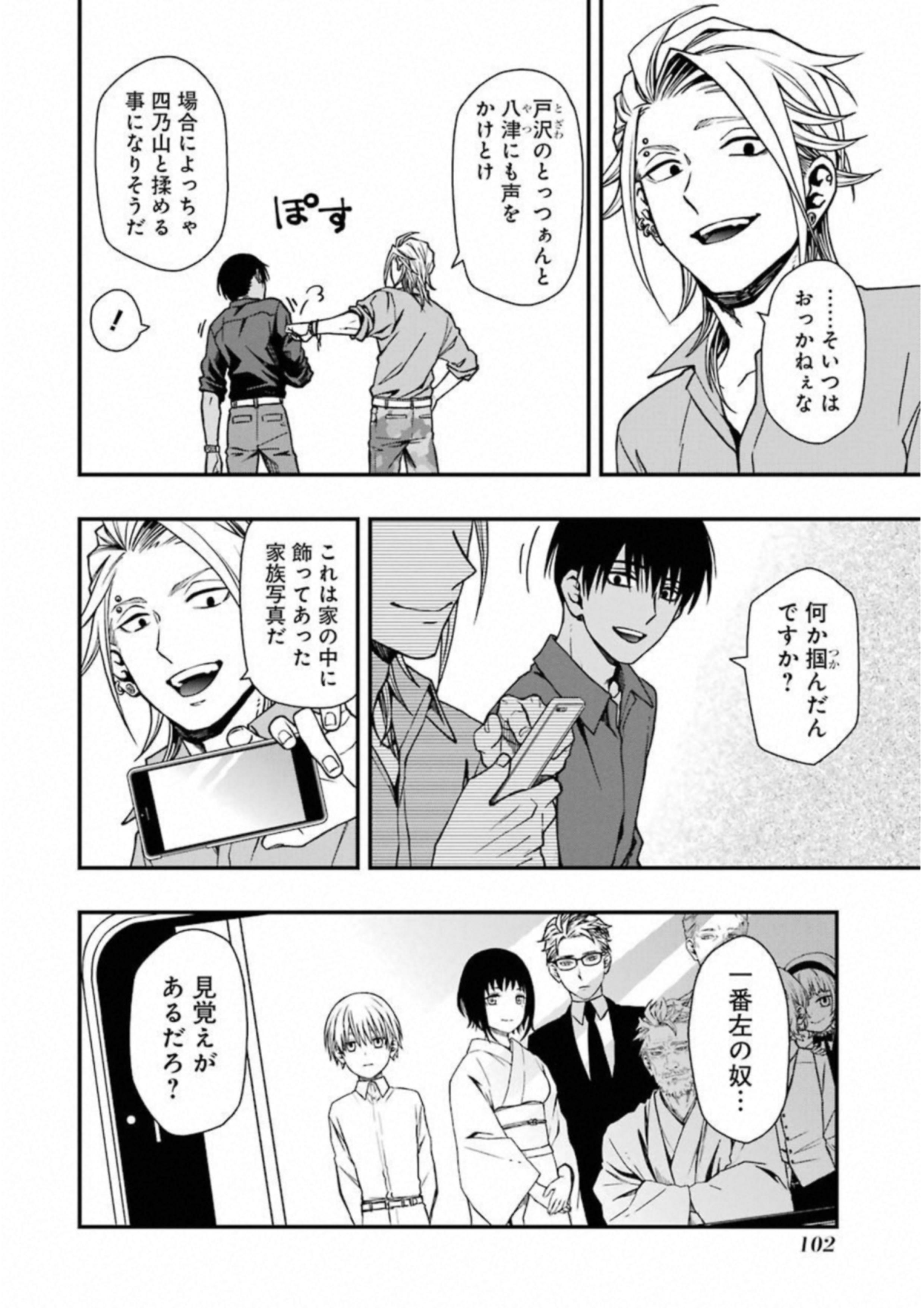 デッドマウント・デスプレイ 第21話 - Page 19