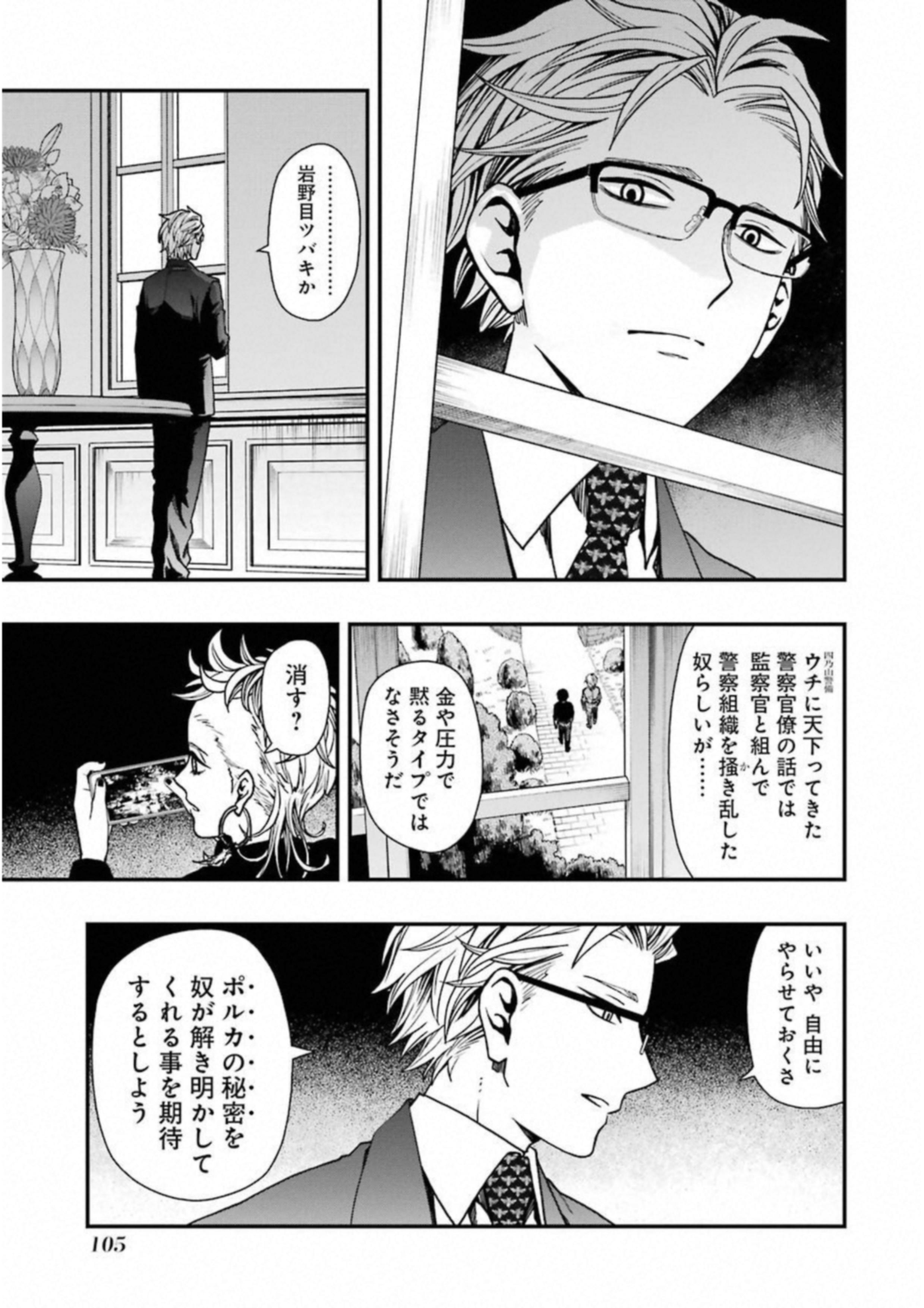 デッドマウント・デスプレイ 第21話 - Page 22