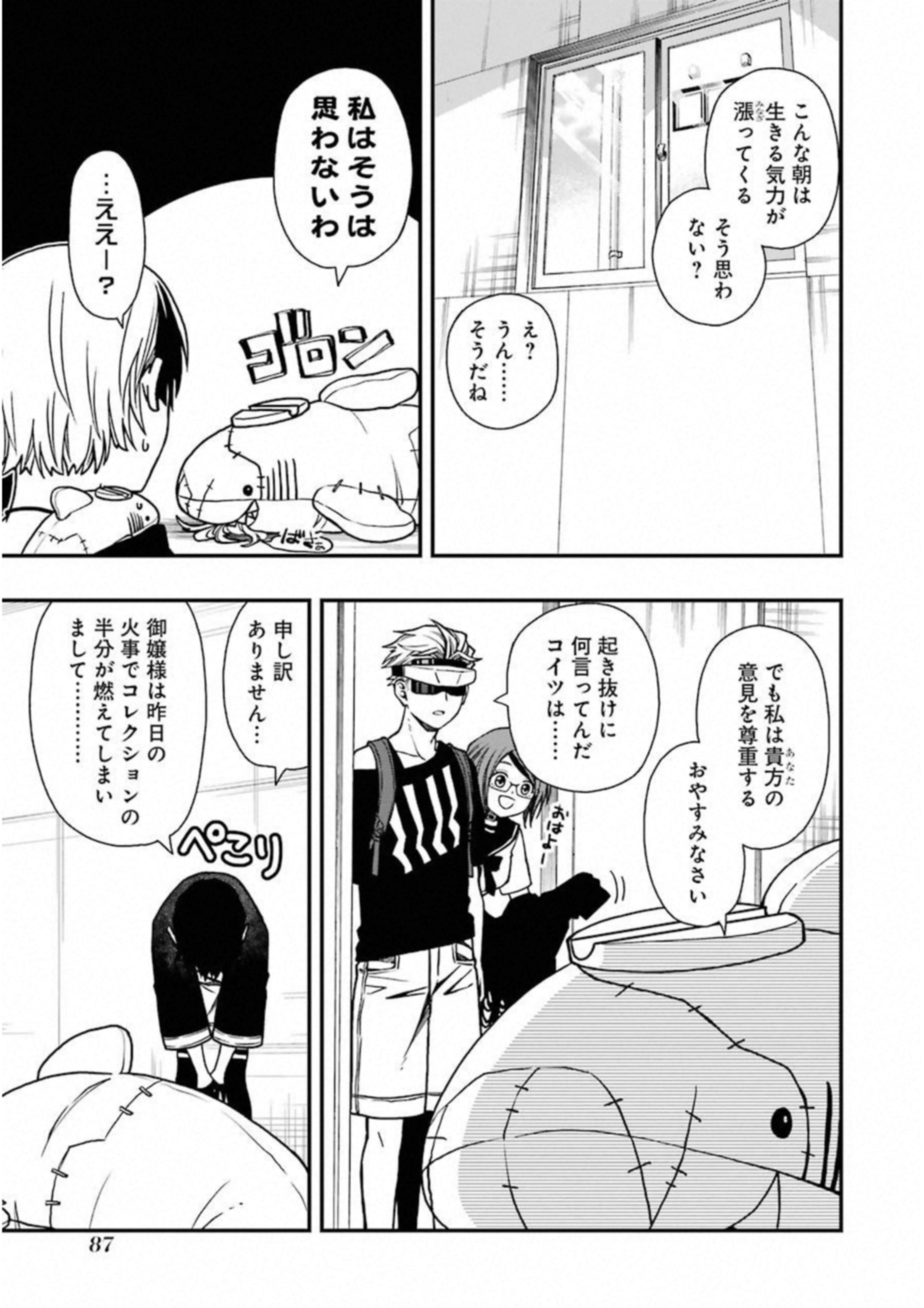 デッドマウント・デスプレイ 第21話 - Page 4