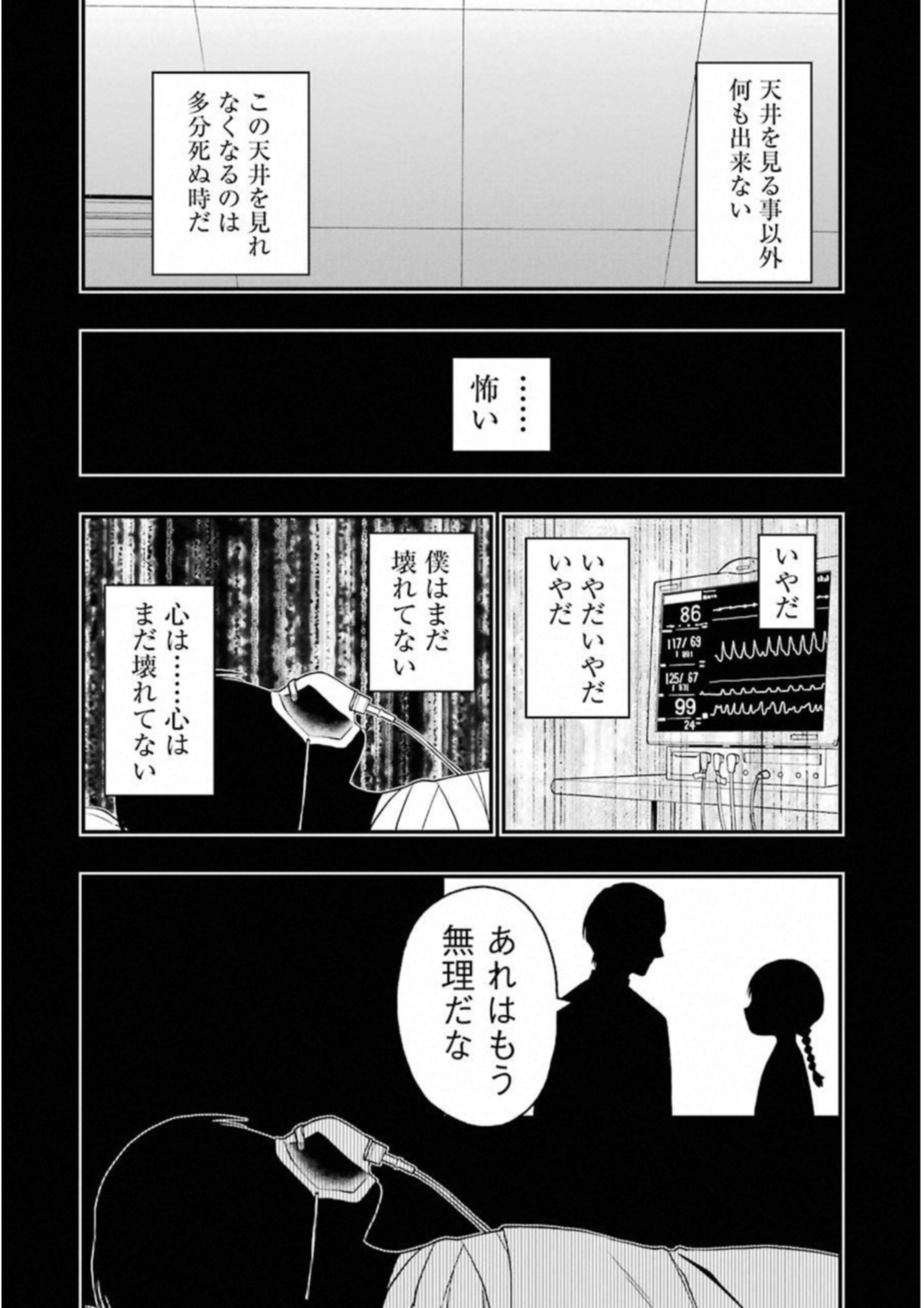 デッドマウント・デスプレイ 第22話 - Page 2