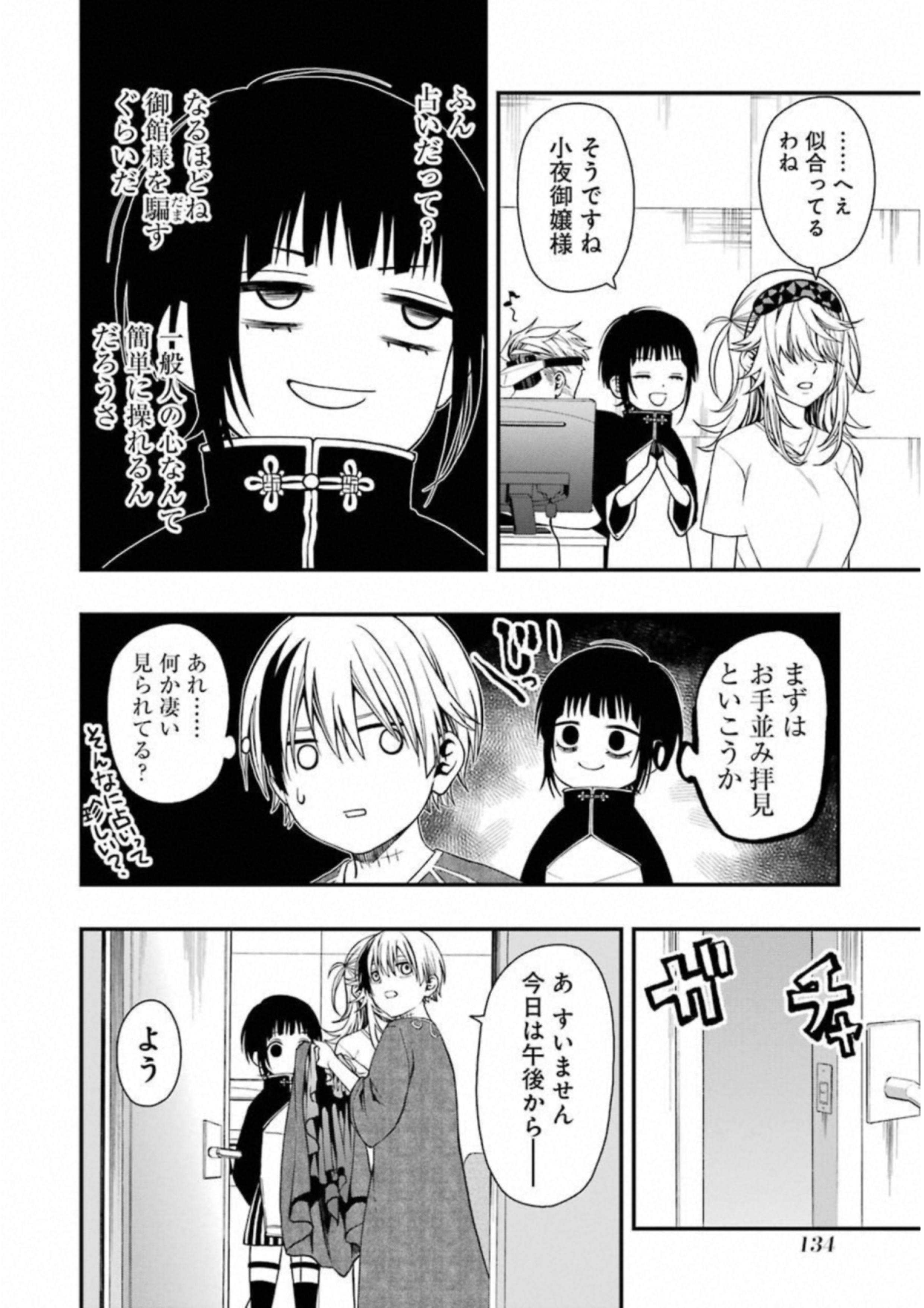 デッドマウント・デスプレイ 第22話 - Page 24