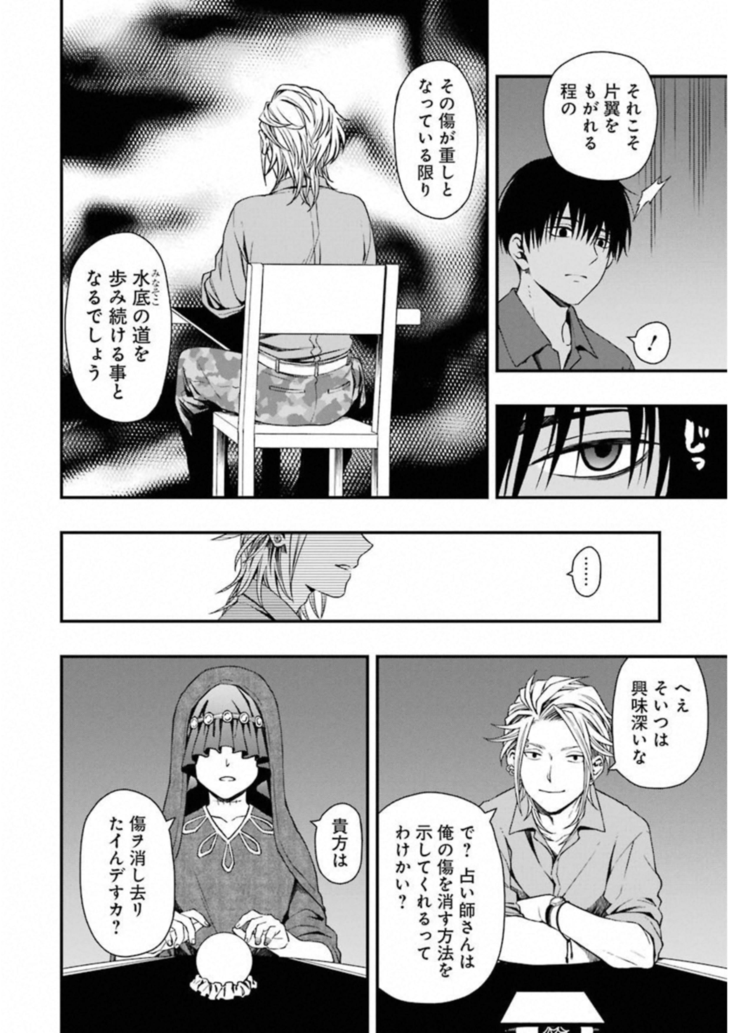 デッドマウント・デスプレイ 第23話 - Page 12