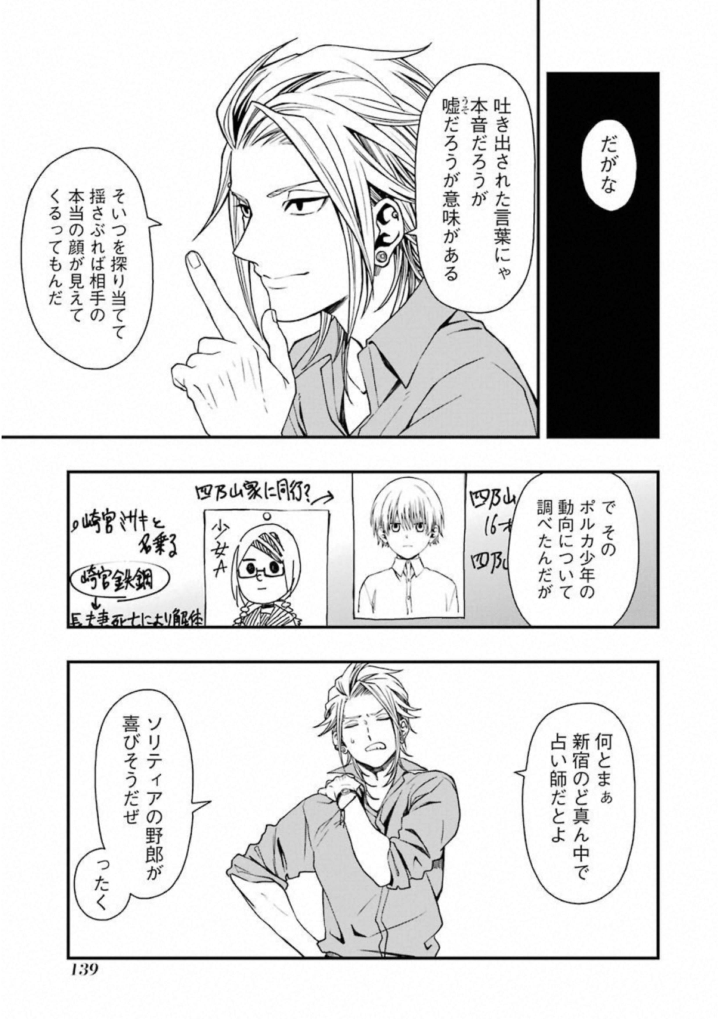 デッドマウント・デスプレイ 第23話 - Page 3