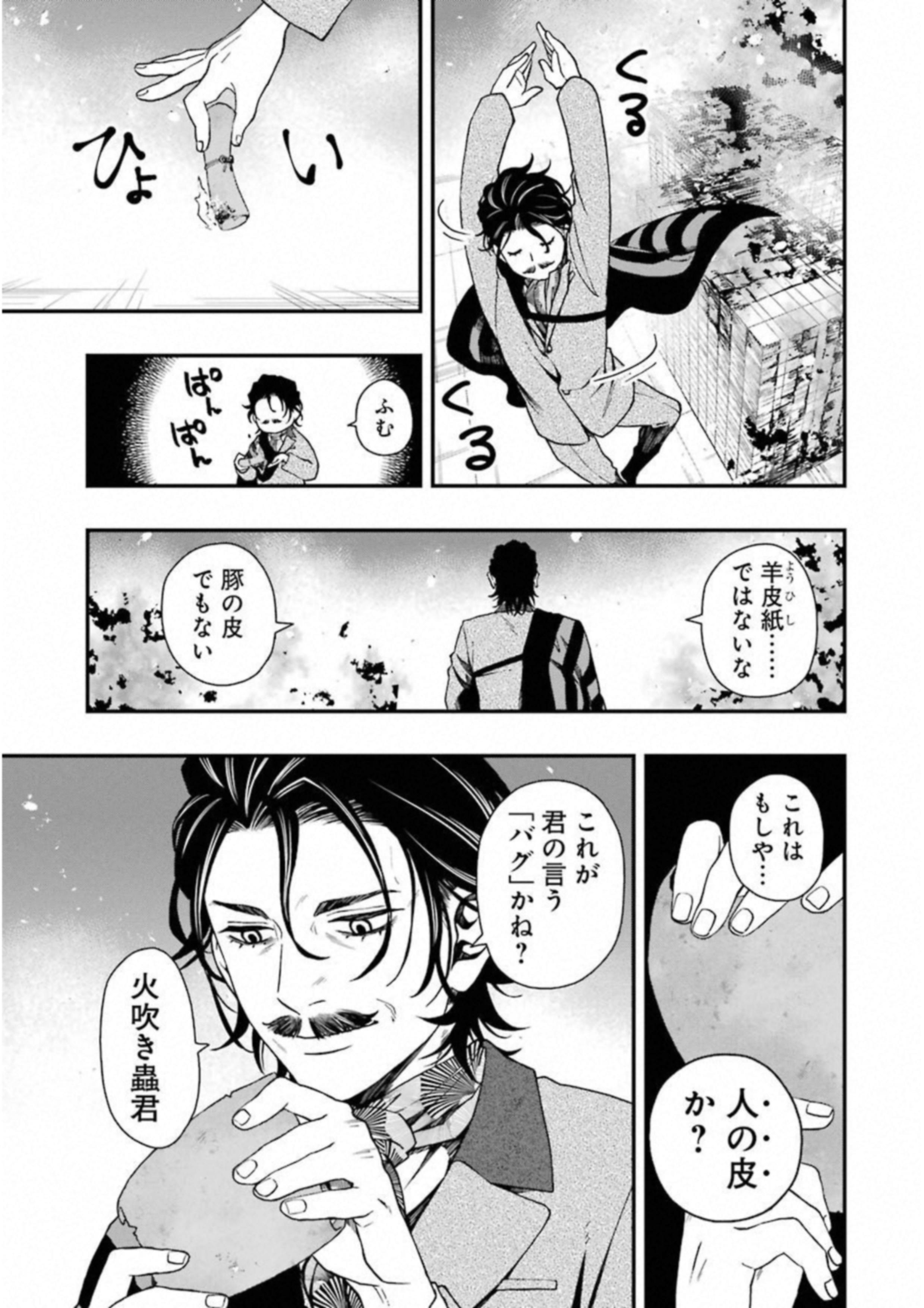 デッドマウント・デスプレイ 第23話 - Page 21