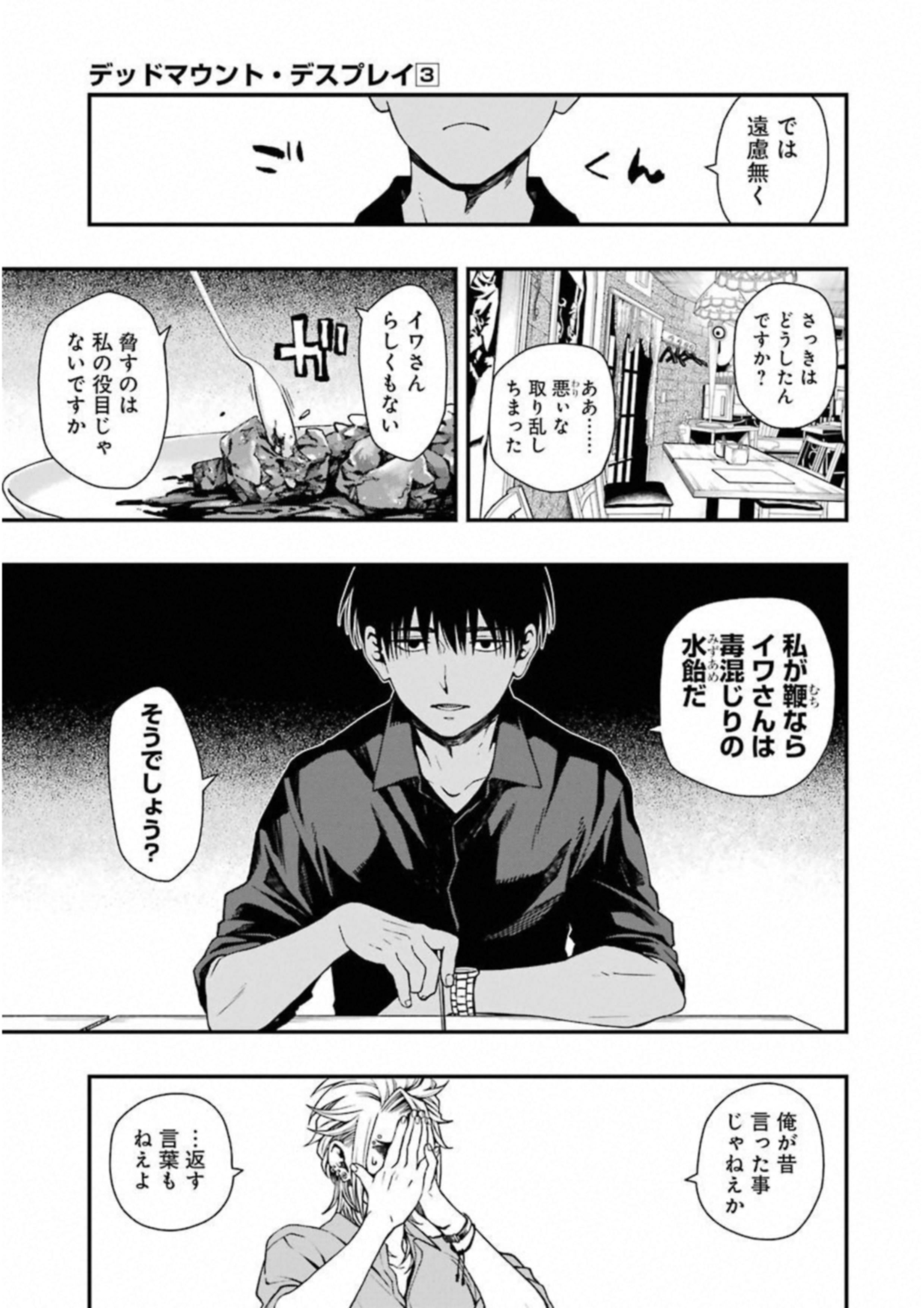 デッドマウント・デスプレイ 第24話 - Page 11