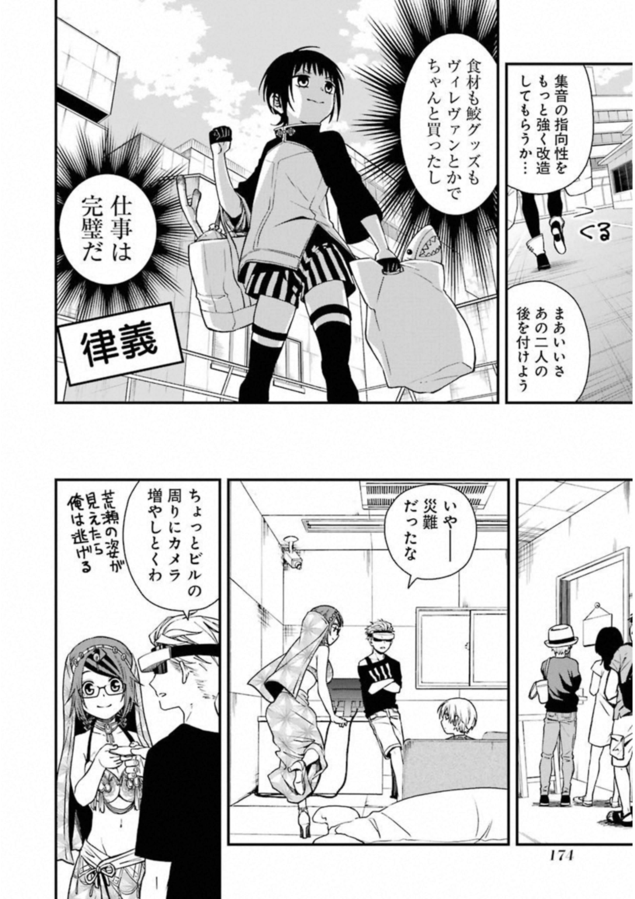 デッドマウント・デスプレイ 第24話 - Page 14