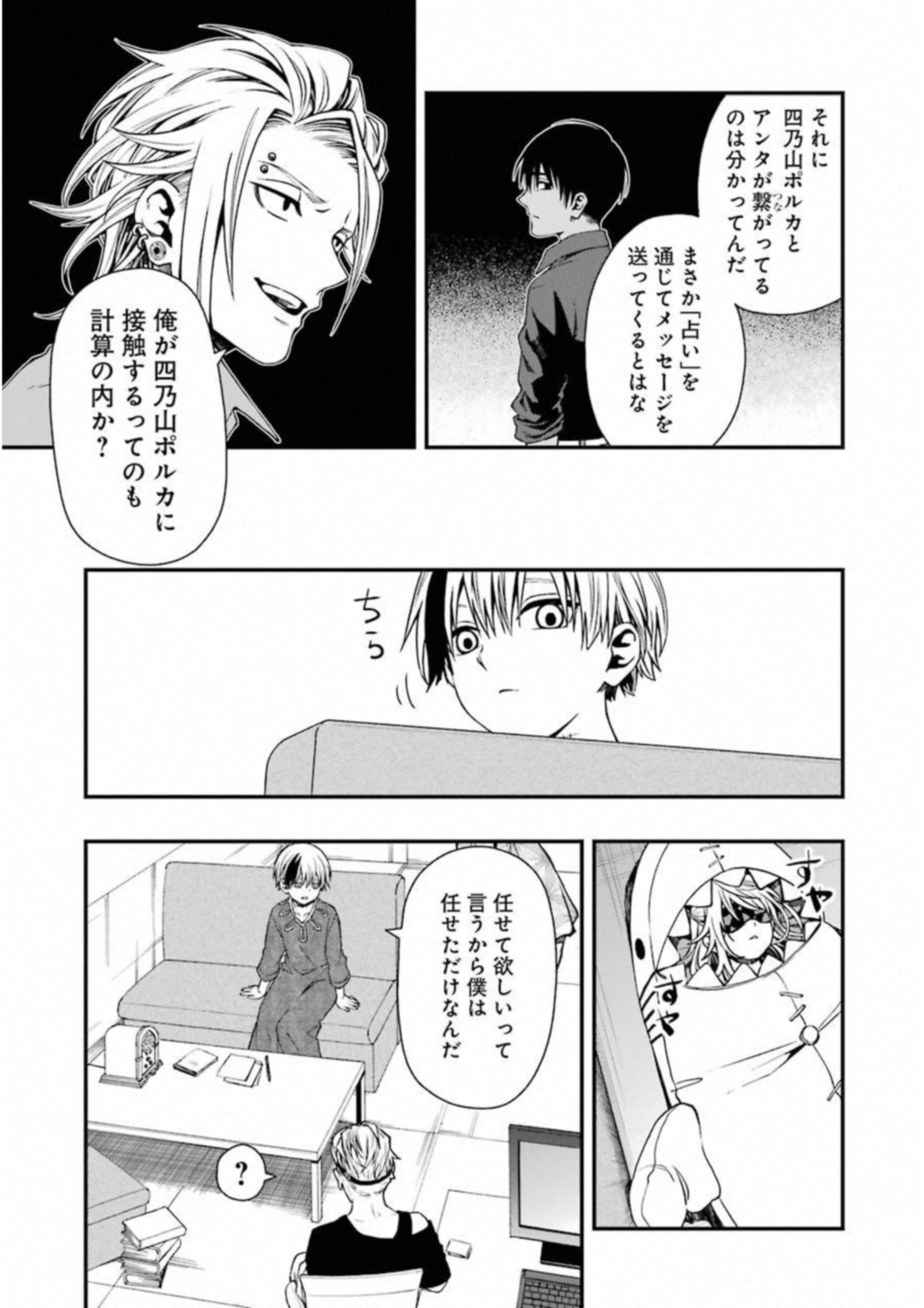 デッドマウント・デスプレイ 第24話 - Page 19