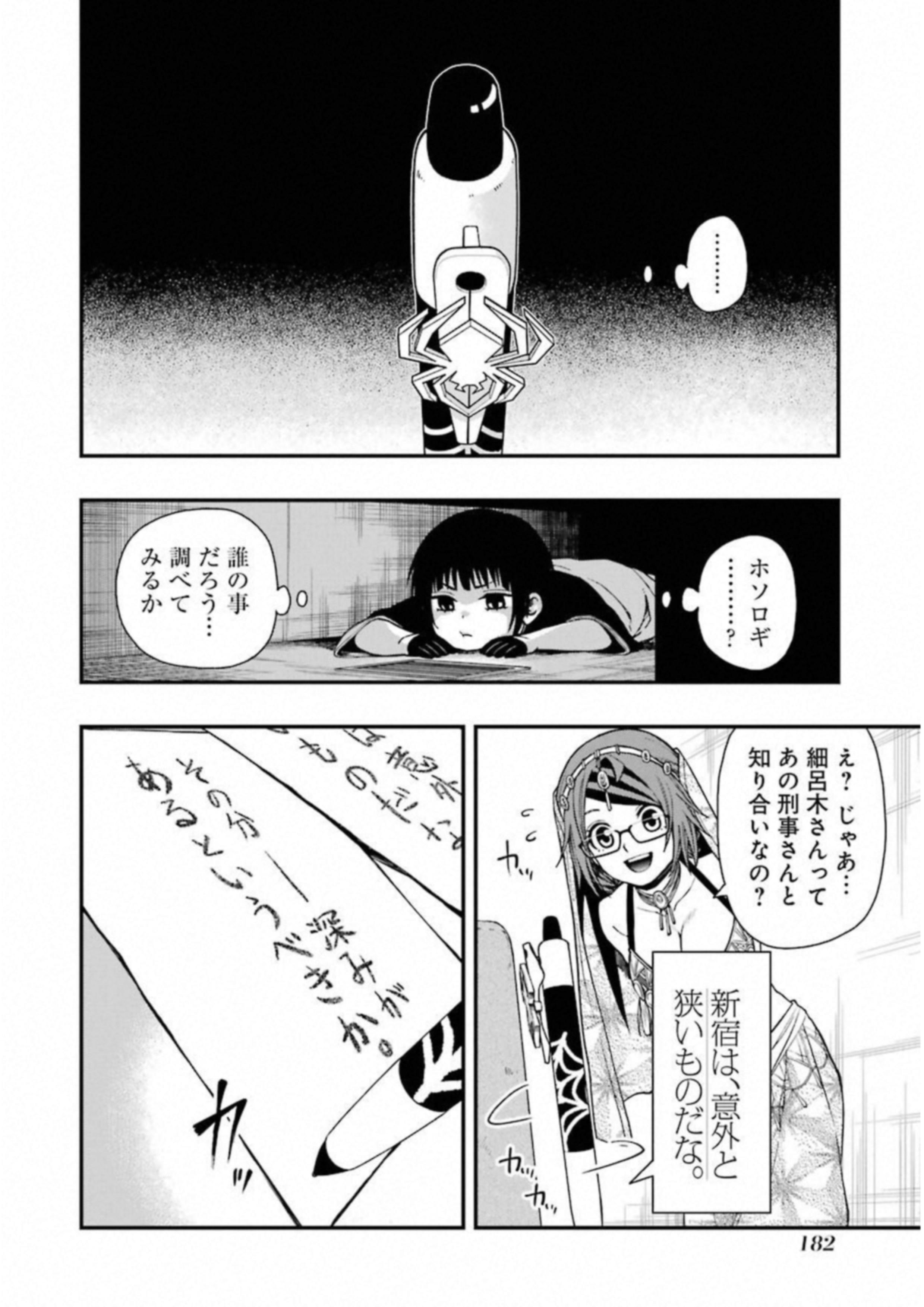 デッドマウント・デスプレイ 第24話 - Page 22