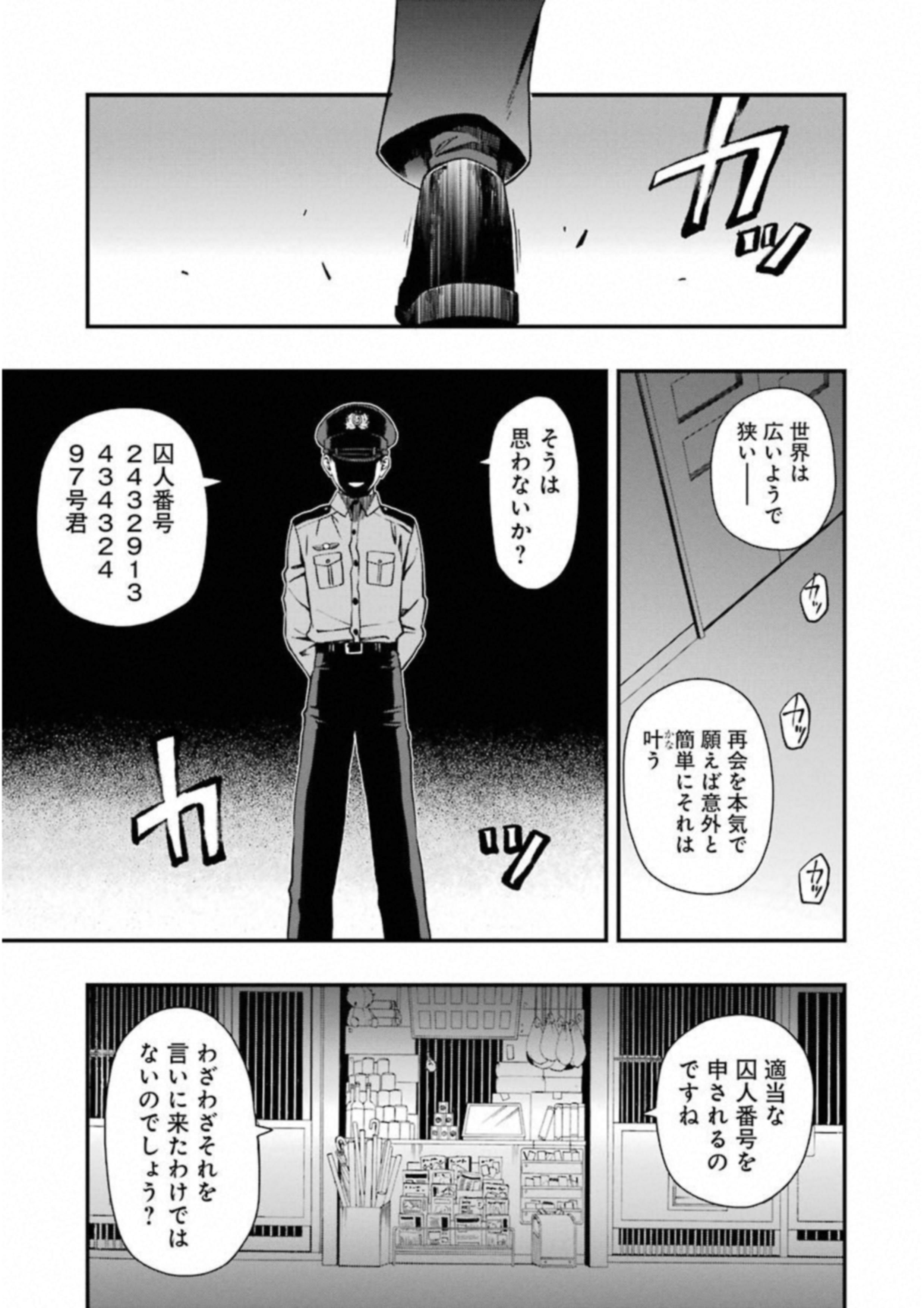 デッドマウント・デスプレイ 第24話 - Page 23