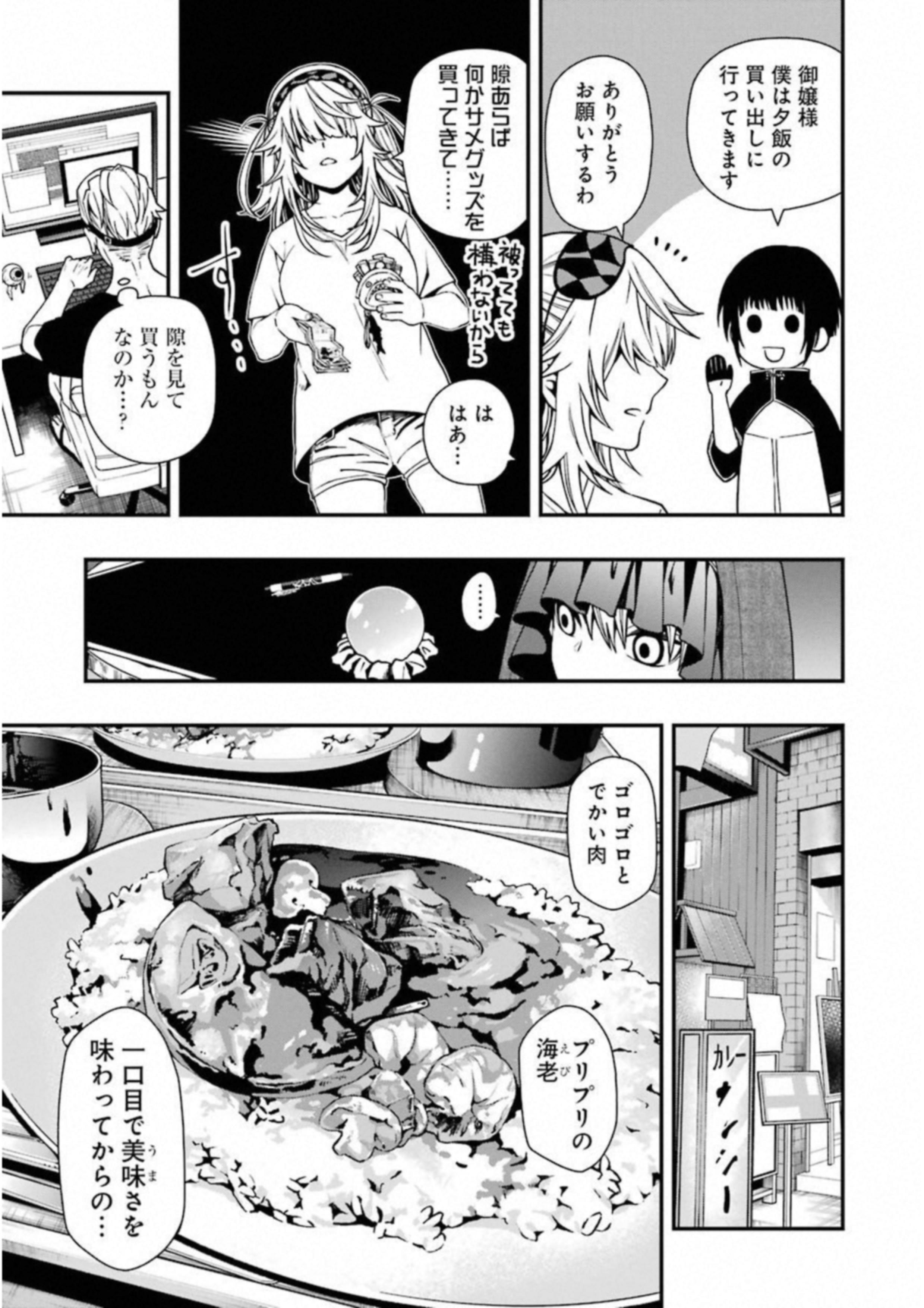 デッドマウント・デスプレイ 第24話 - Page 9