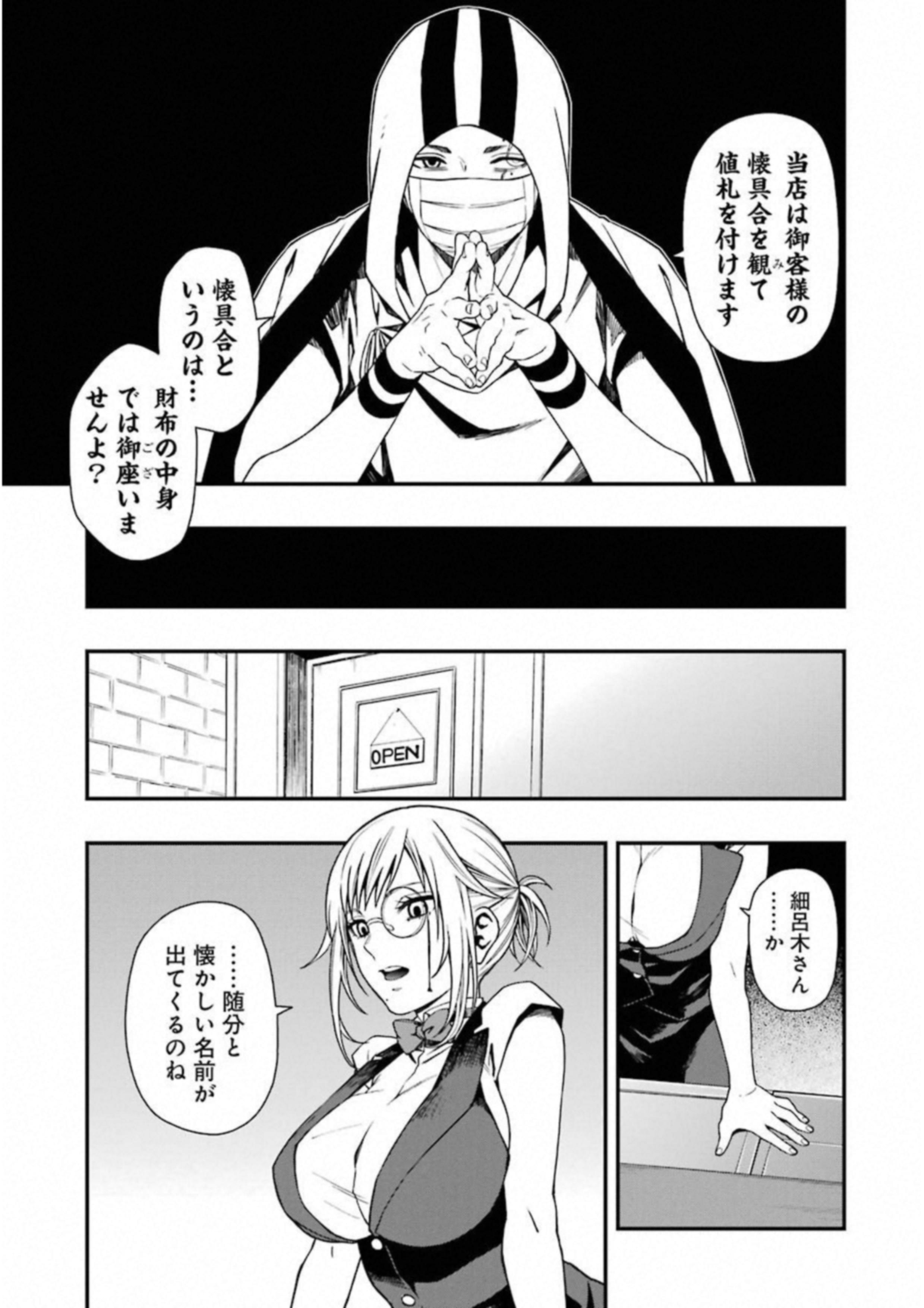 デッドマウント・デスプレイ 第25話 - Page 11