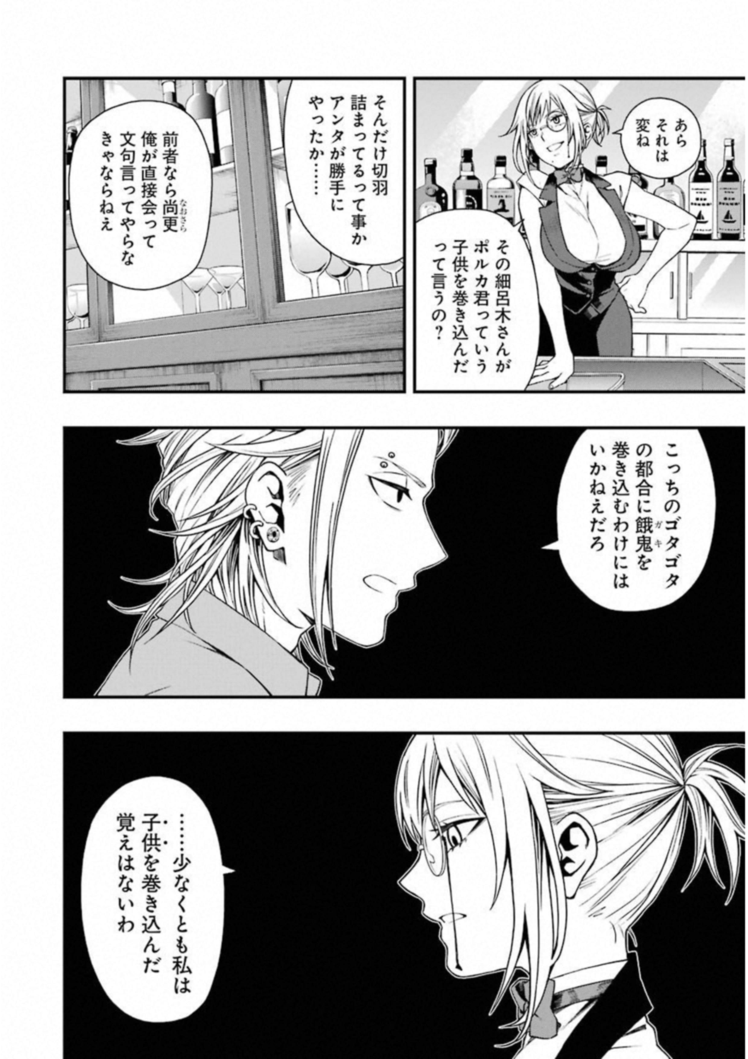 デッドマウント・デスプレイ 第25話 - Page 14