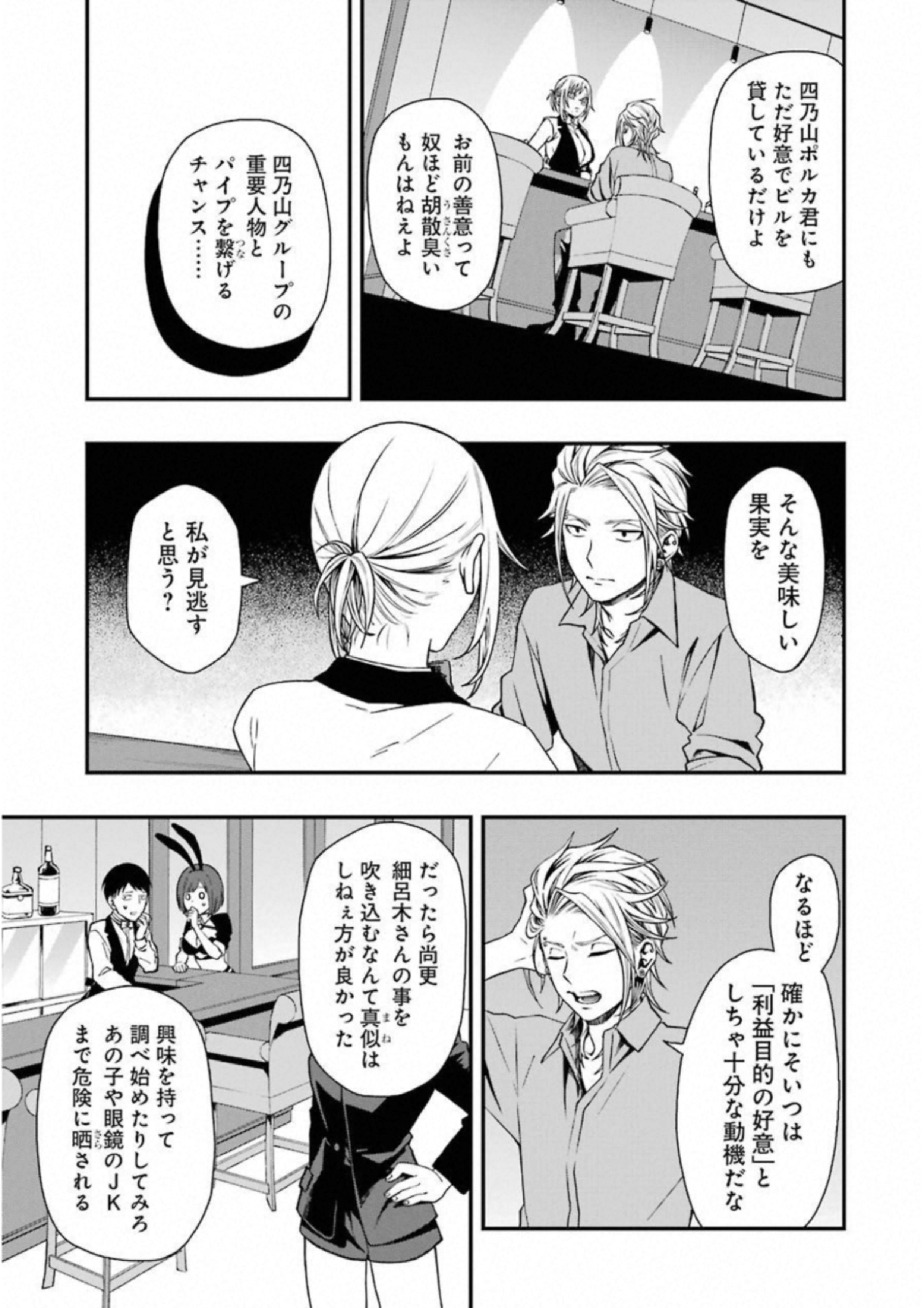 デッドマウント・デスプレイ 第25話 - Page 15