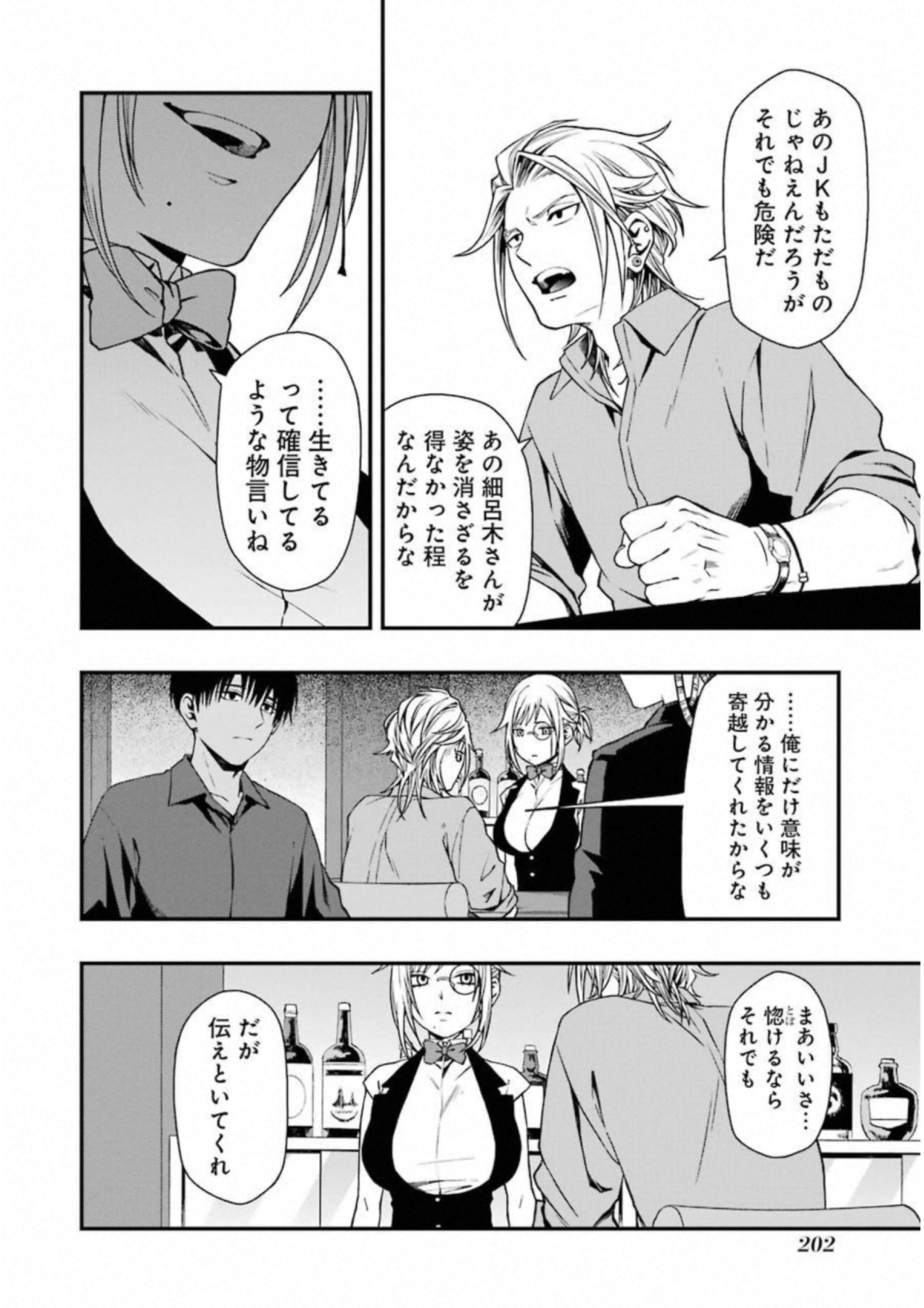 デッドマウント・デスプレイ 第25話 - Page 16