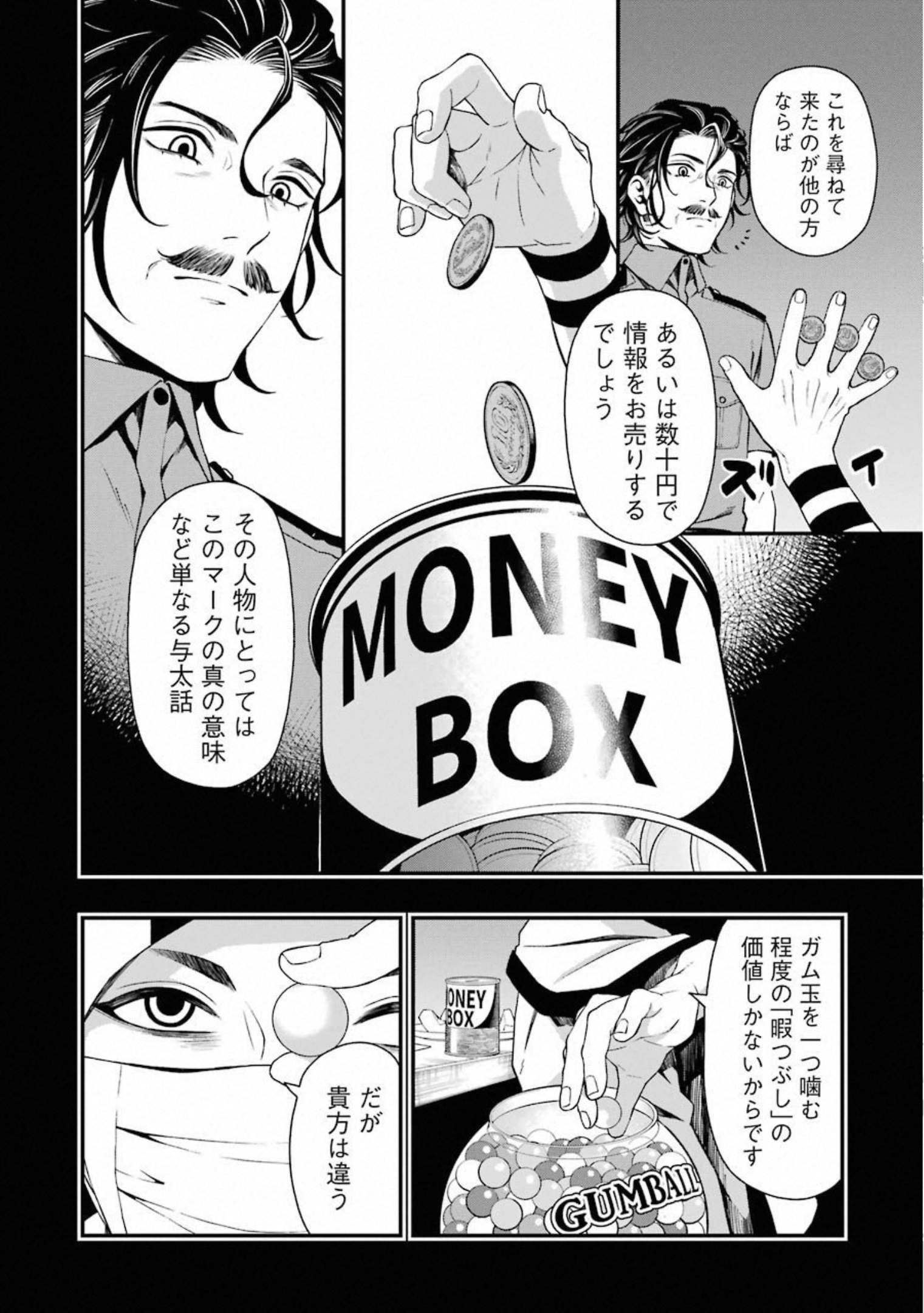 デッドマウント・デスプレイ 第26話 - Page 14