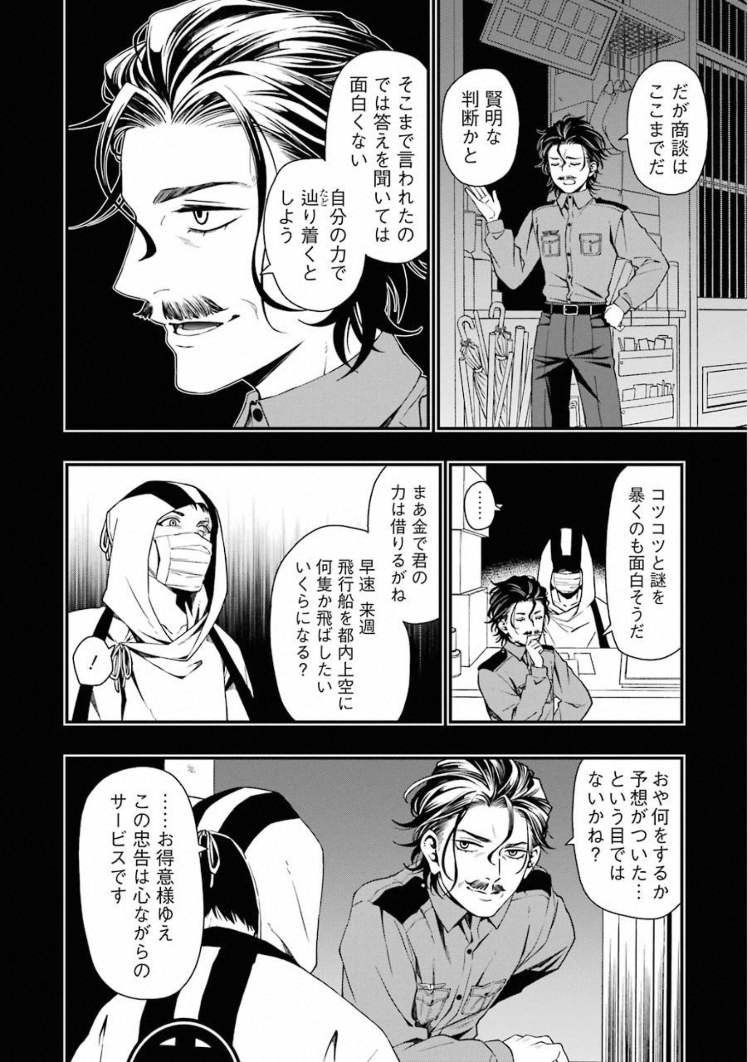 デッドマウント・デスプレイ 第26話 - Page 16