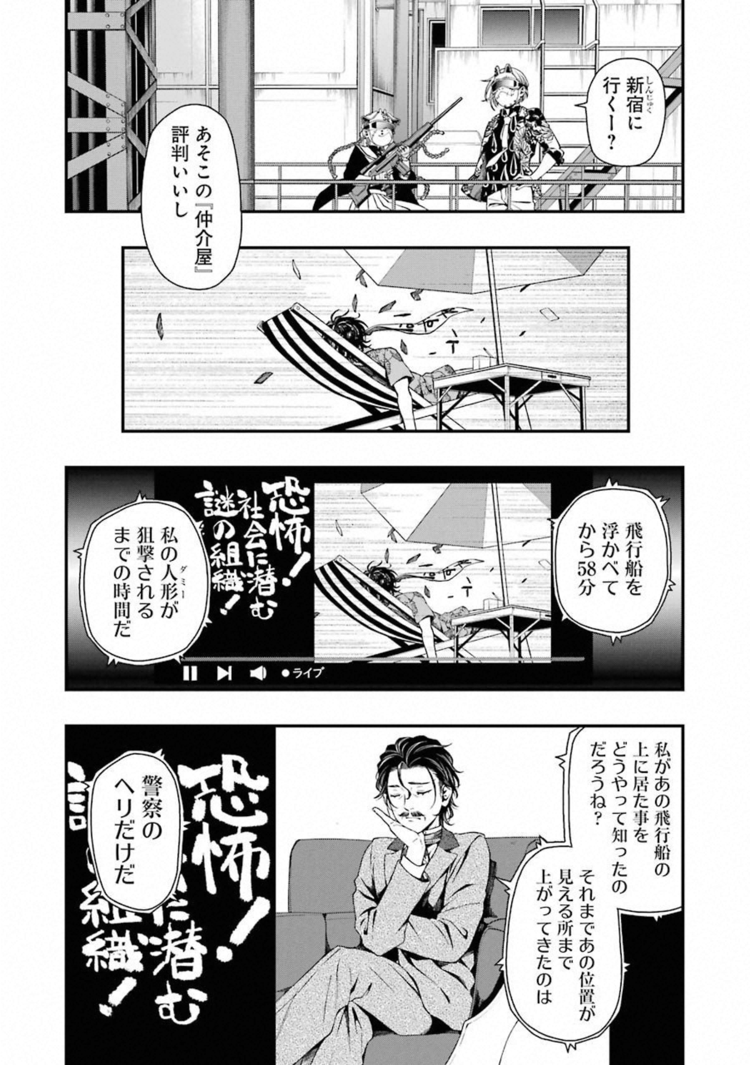 デッドマウント・デスプレイ 第26話 - Page 21