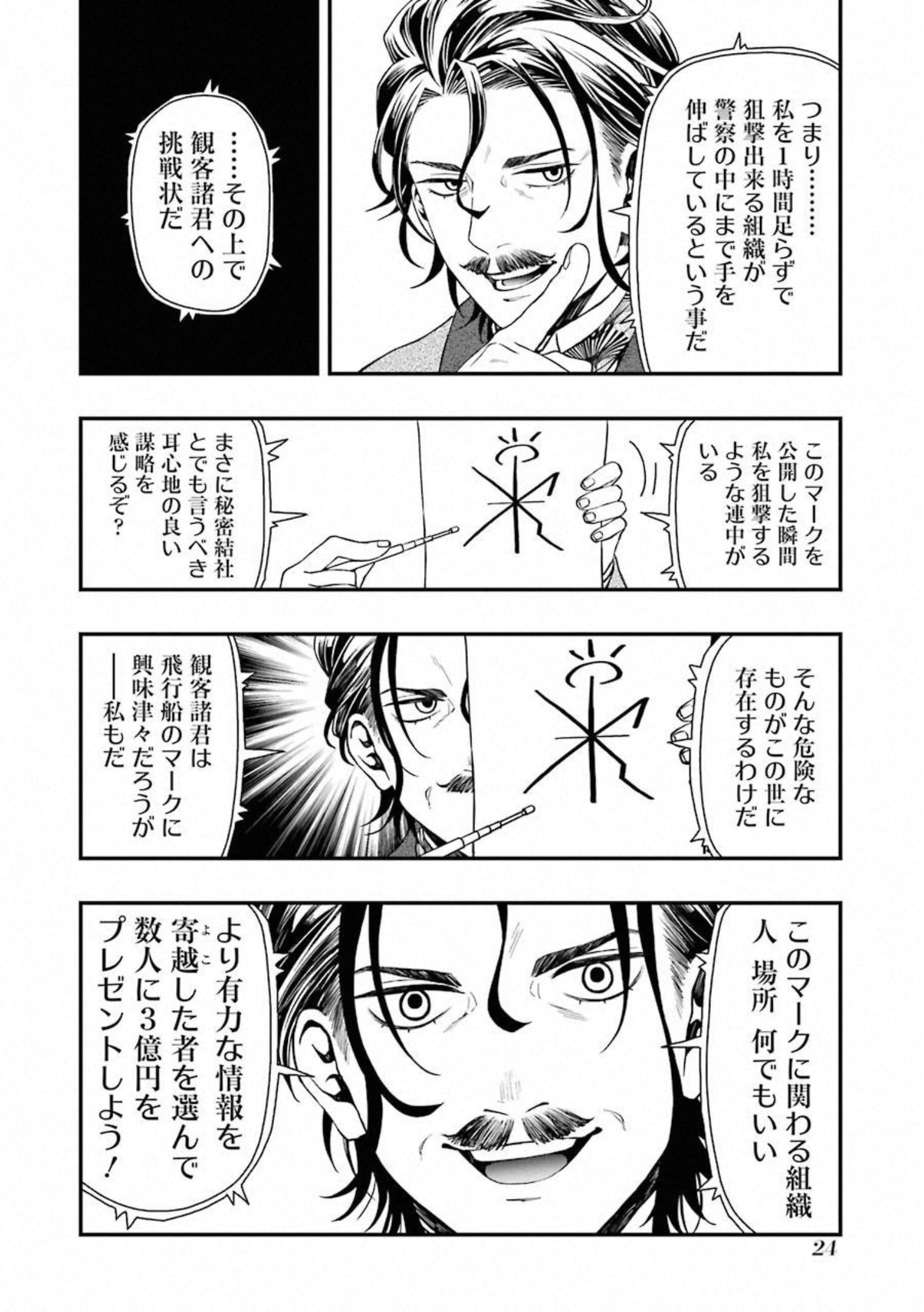 デッドマウント・デスプレイ 第26話 - Page 22