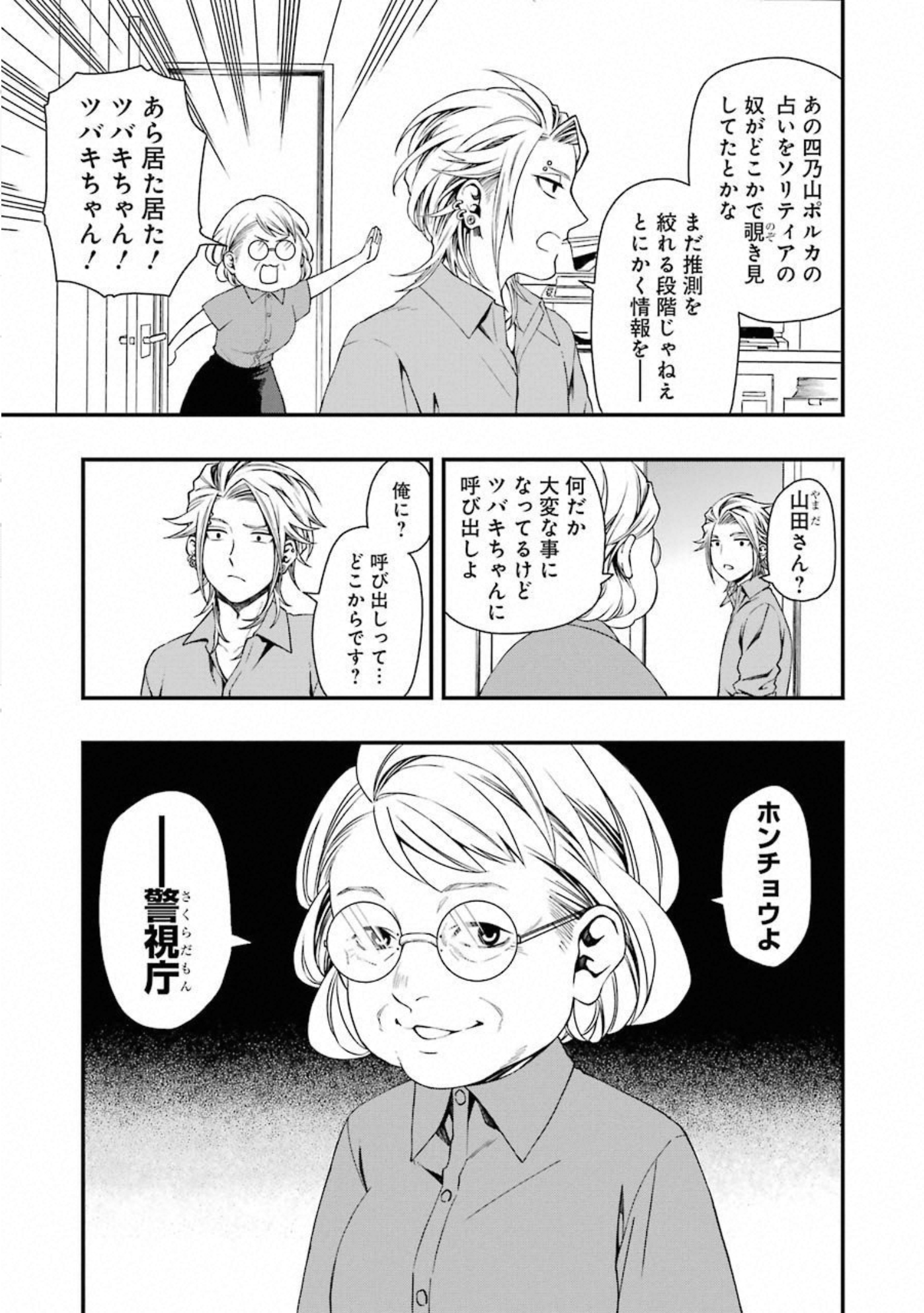 デッドマウント・デスプレイ 第26話 - Page 9