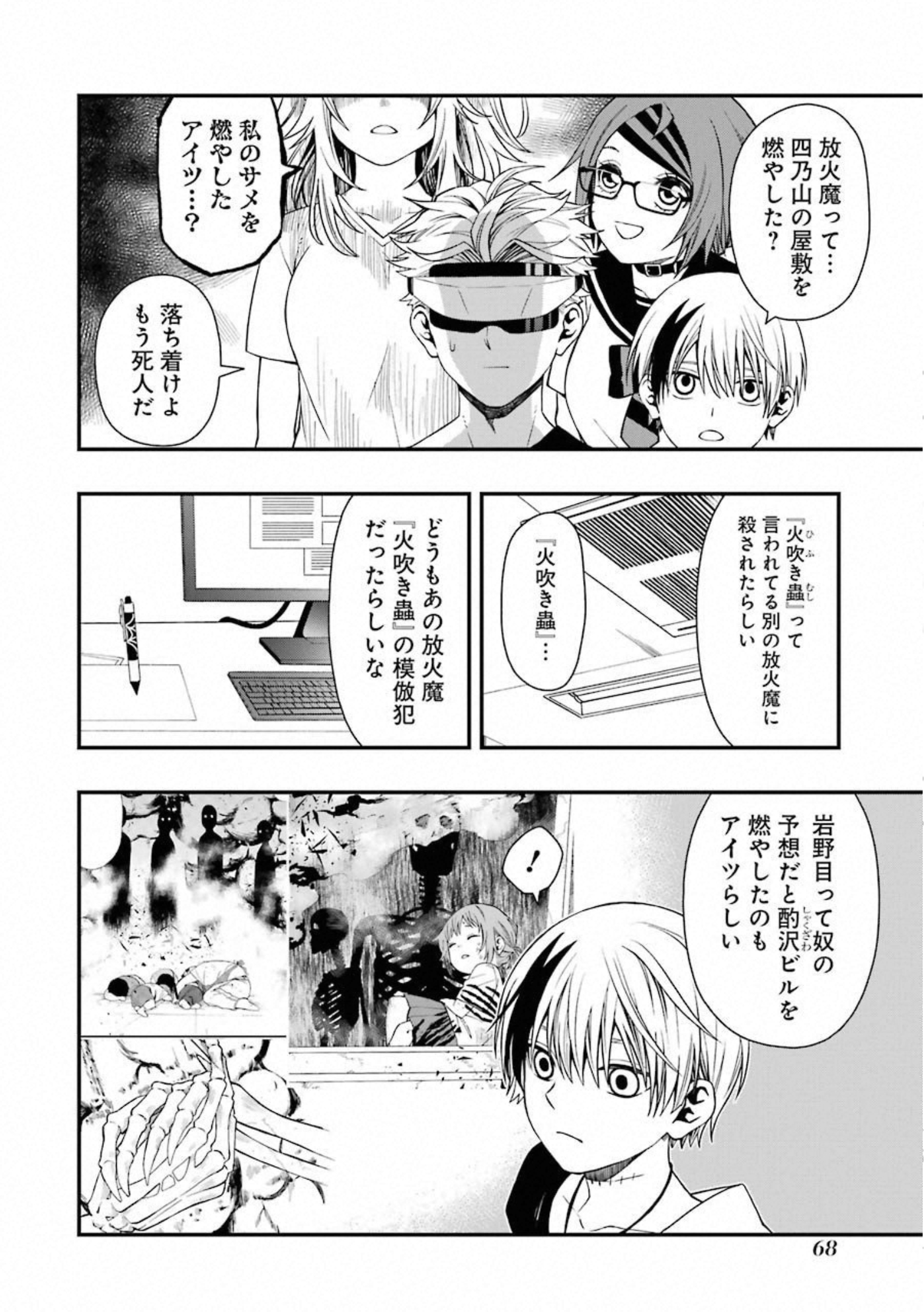 デッドマウント・デスプレイ 第28話 - Page 16