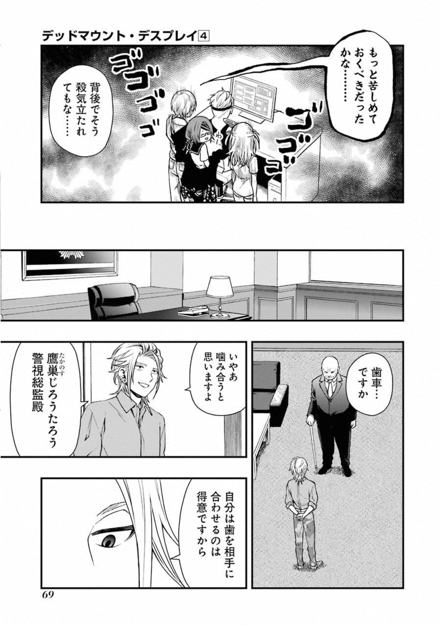 デッドマウント・デスプレイ 第28話 - Page 17