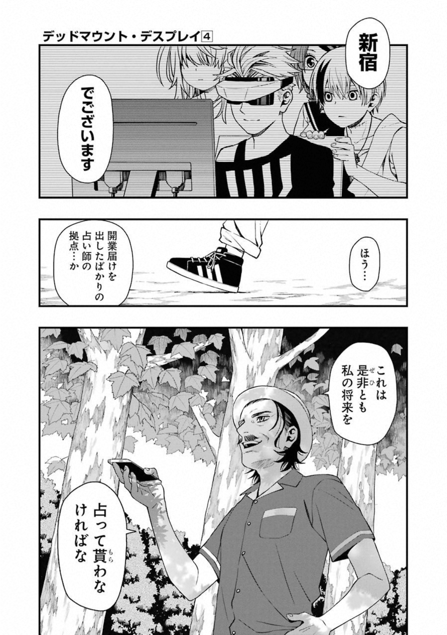 デッドマウント・デスプレイ 第28話 - Page 25