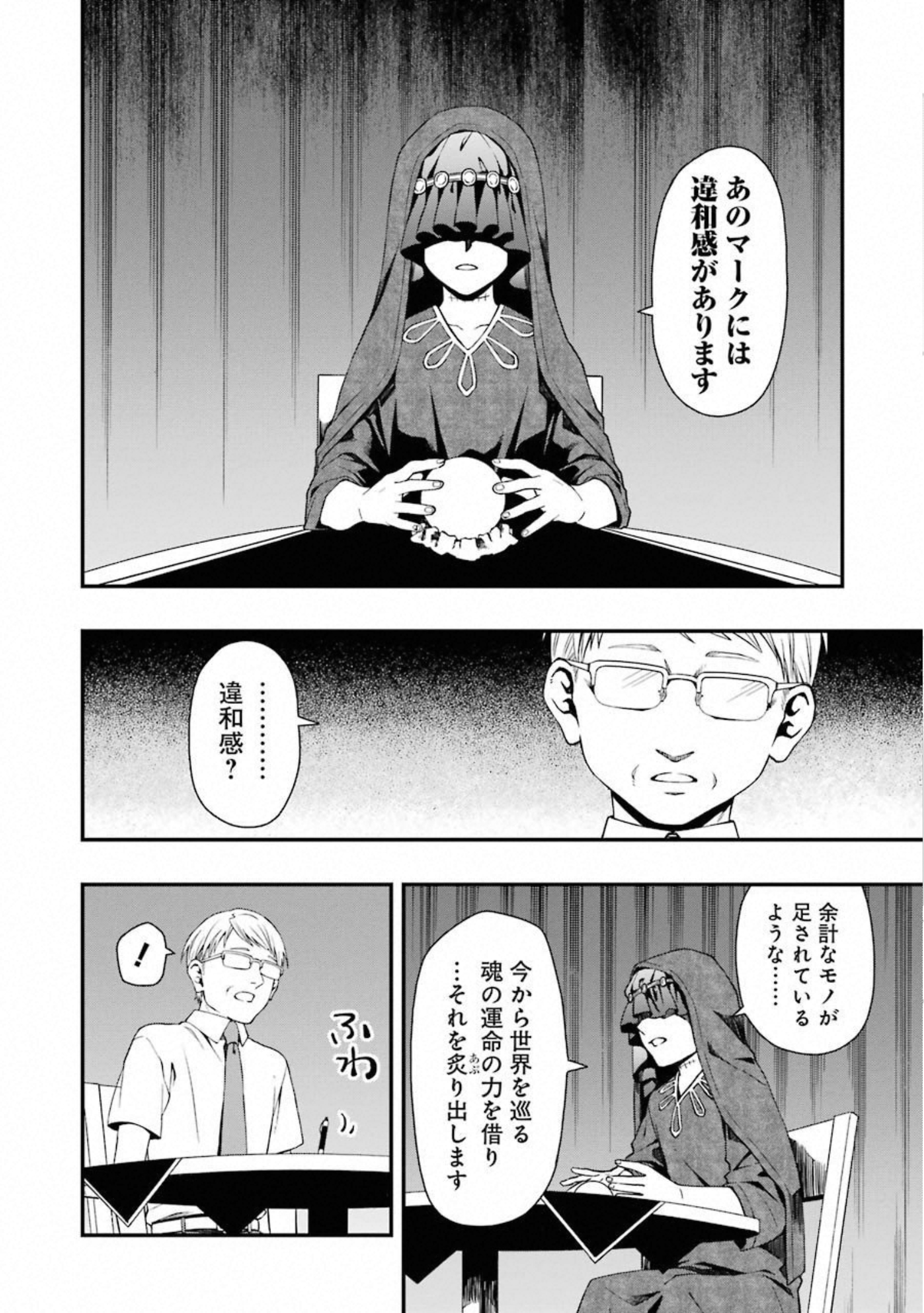 デッドマウント・デスプレイ 第29話 - Page 14