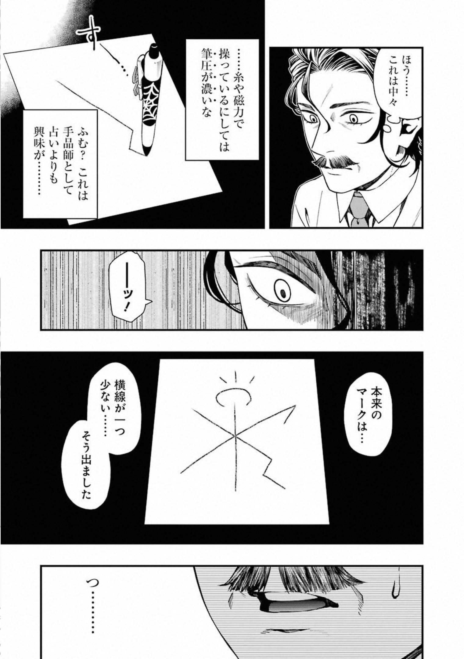 デッドマウント・デスプレイ 第29話 - Page 15