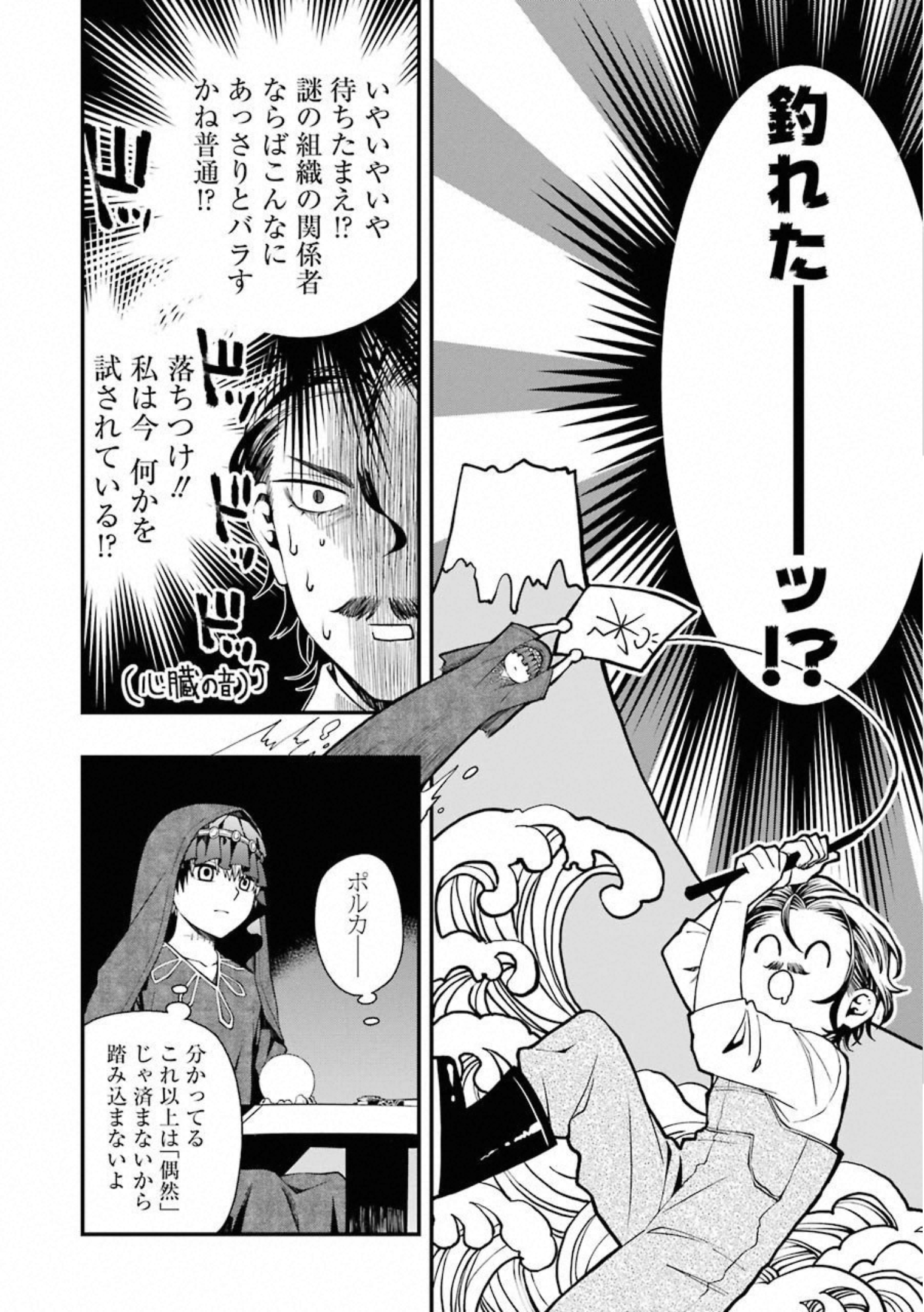 デッドマウント・デスプレイ 第29話 - Page 16