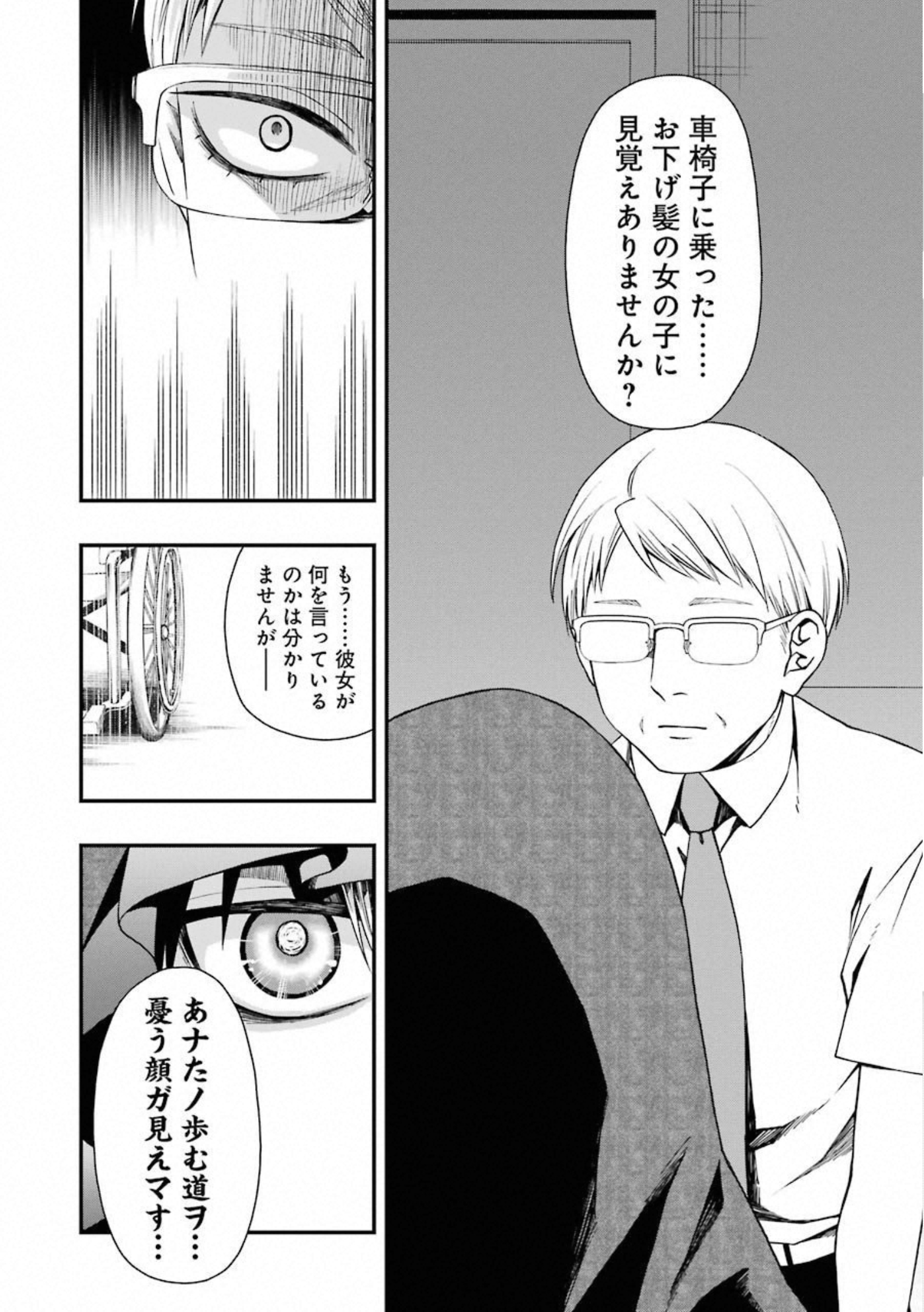 デッドマウント・デスプレイ 第29話 - Page 18