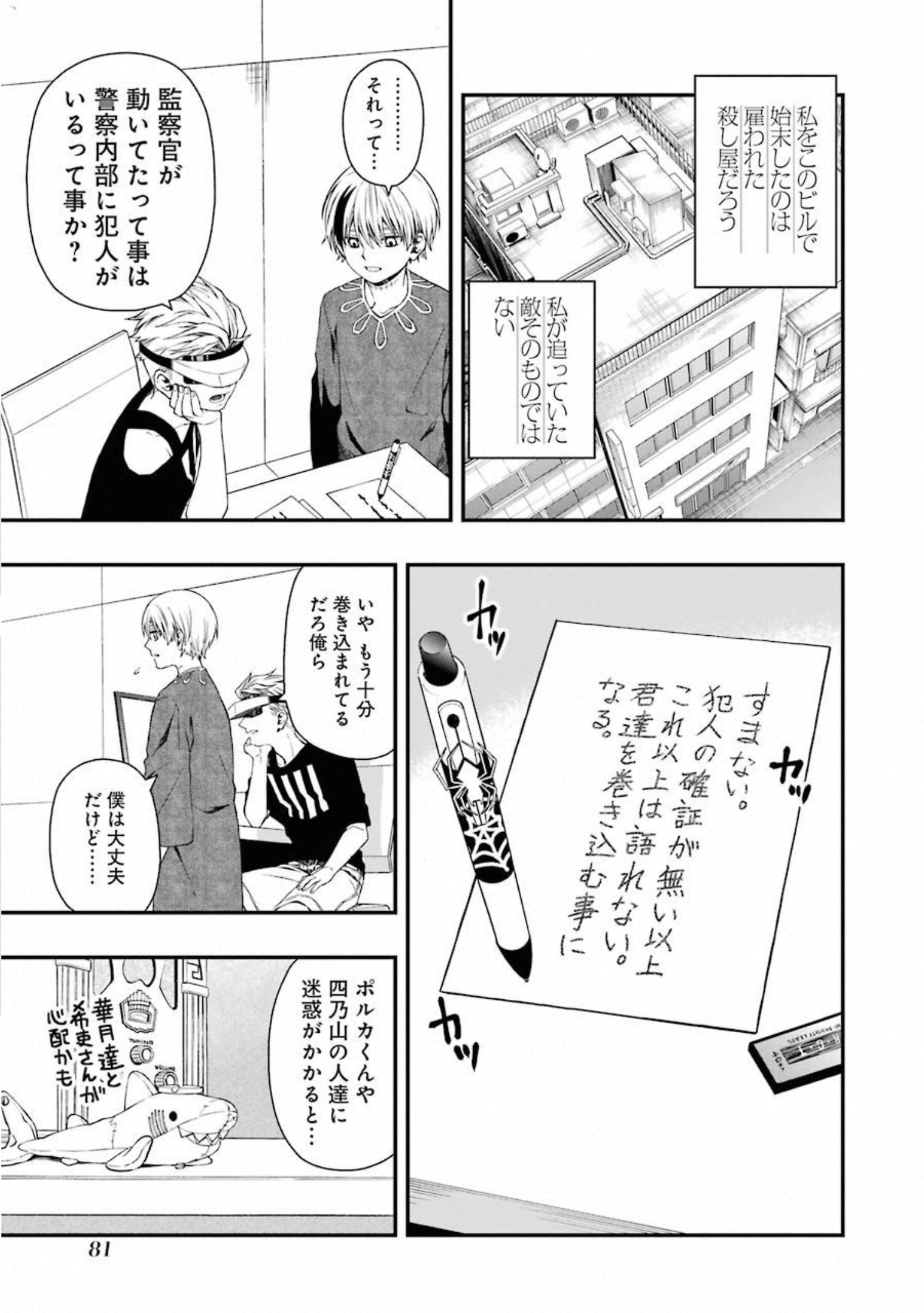 デッドマウント・デスプレイ 第29話 - Page 3