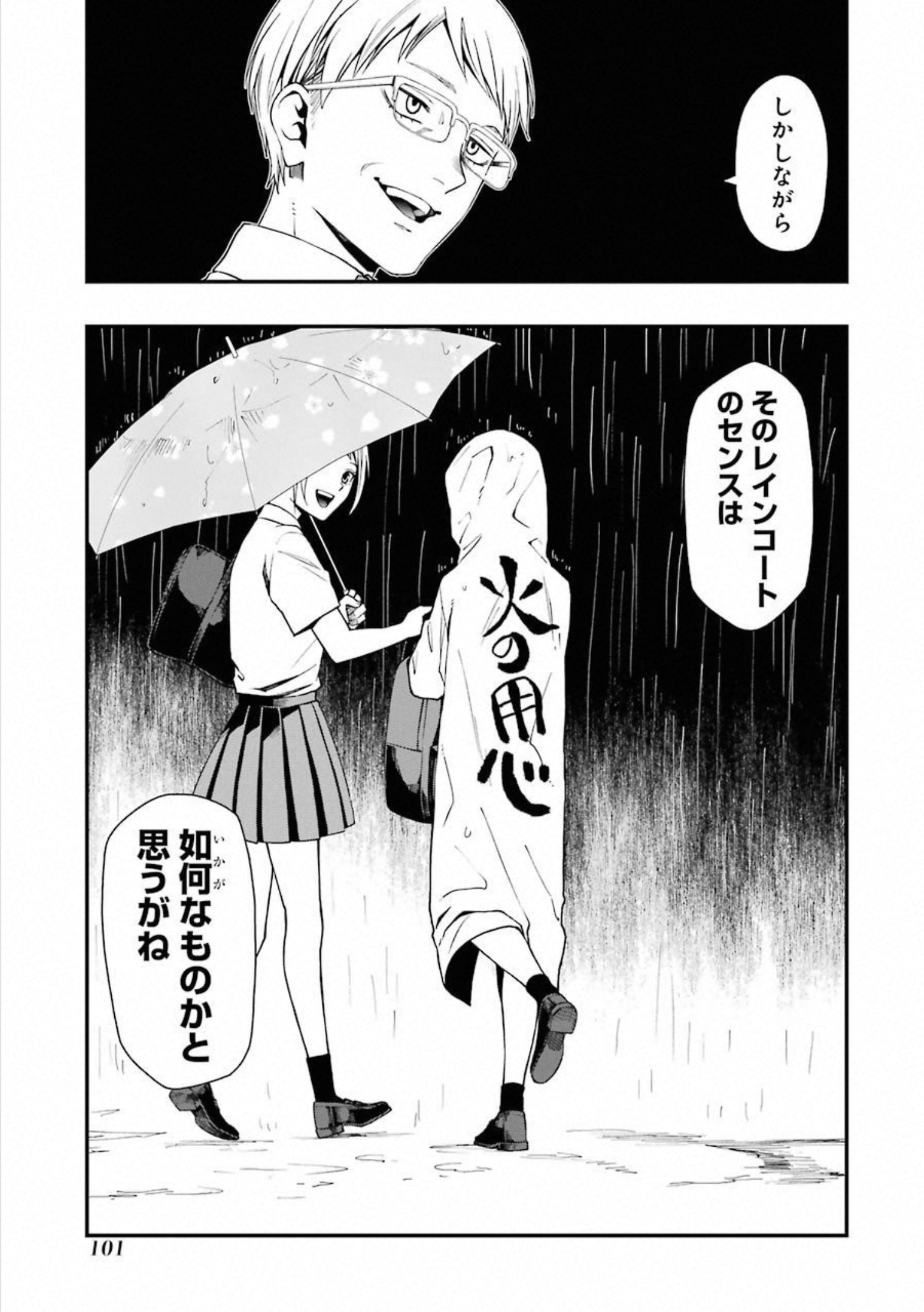 デッドマウント・デスプレイ 第29話 - Page 23