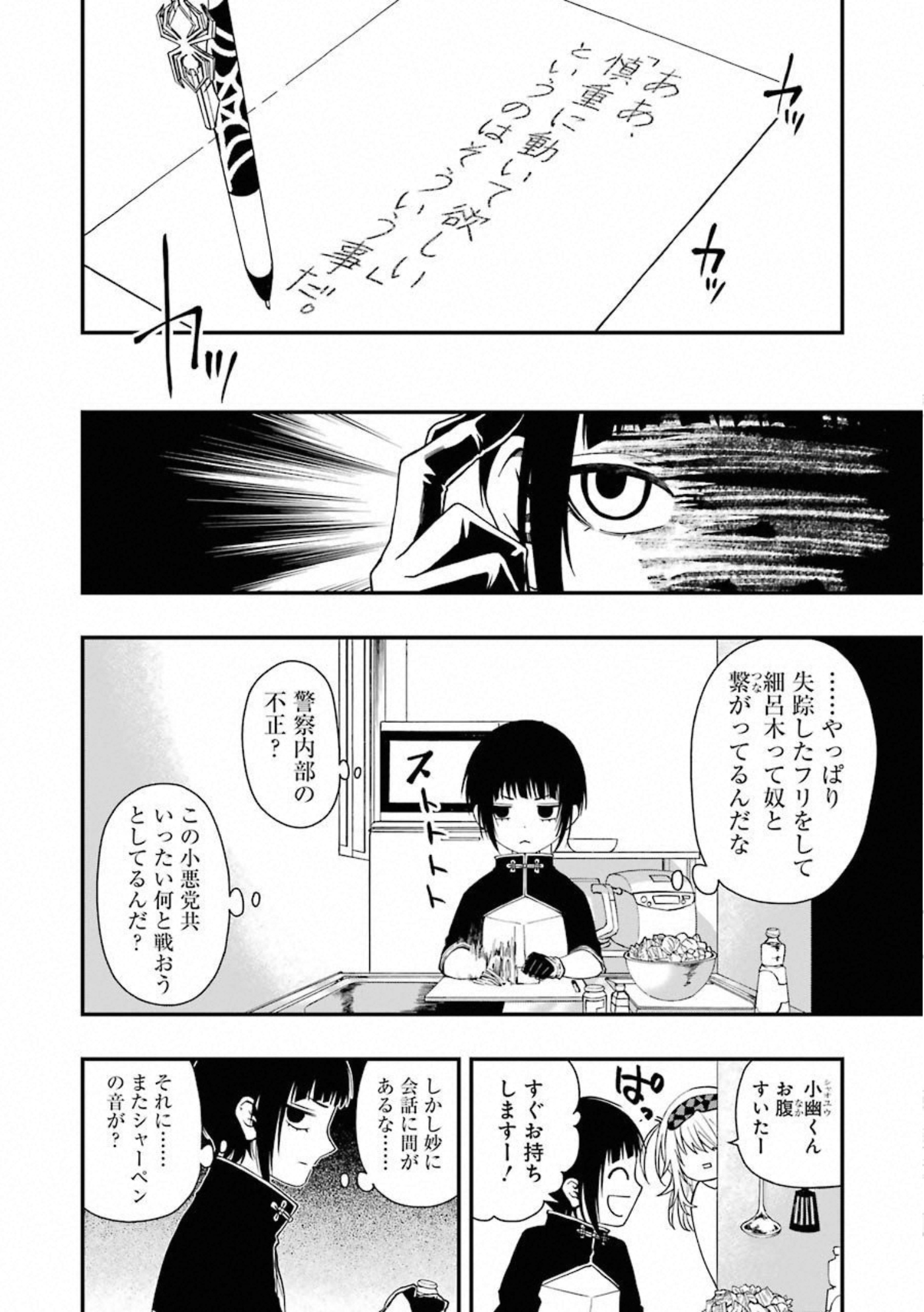 デッドマウント・デスプレイ 第29話 - Page 4