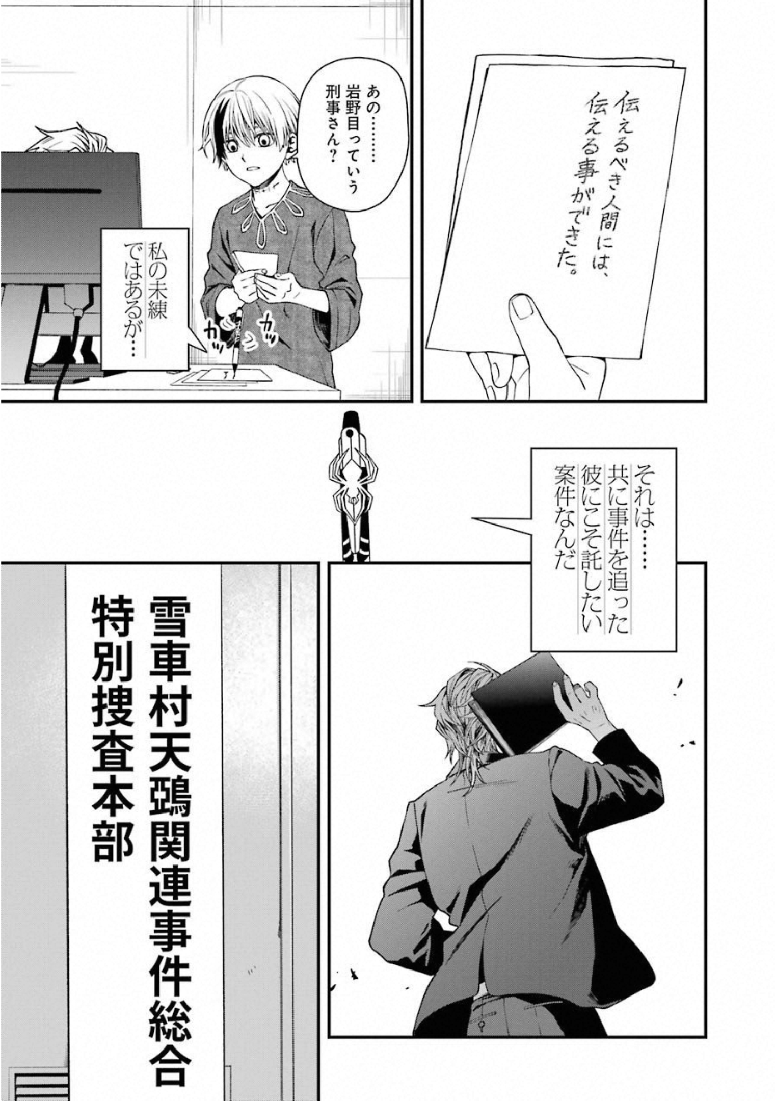 デッドマウント・デスプレイ 第29話 - Page 5