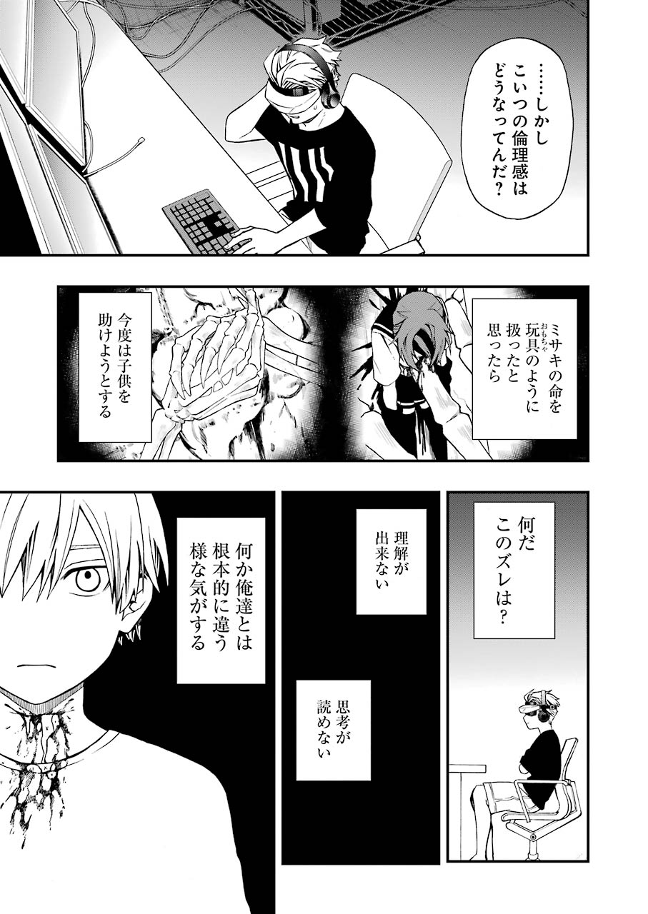 デッドマウント・デスプレイ 第3話 - Page 27