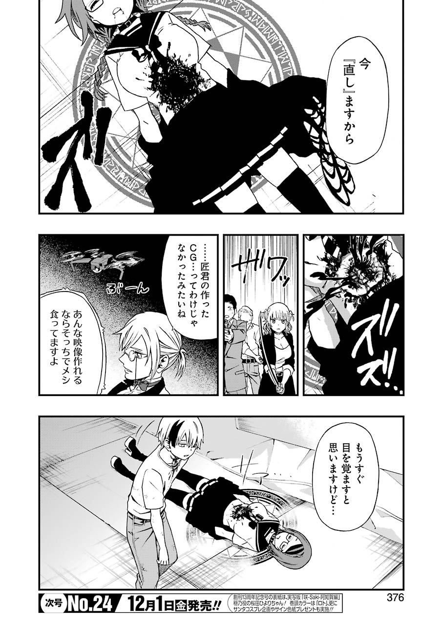 デッドマウント・デスプレイ 第3話 - Page 6