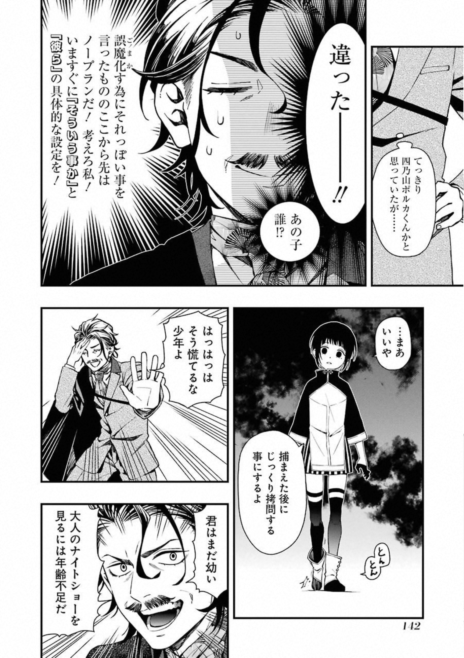 デッドマウント・デスプレイ 第31話 - Page 14