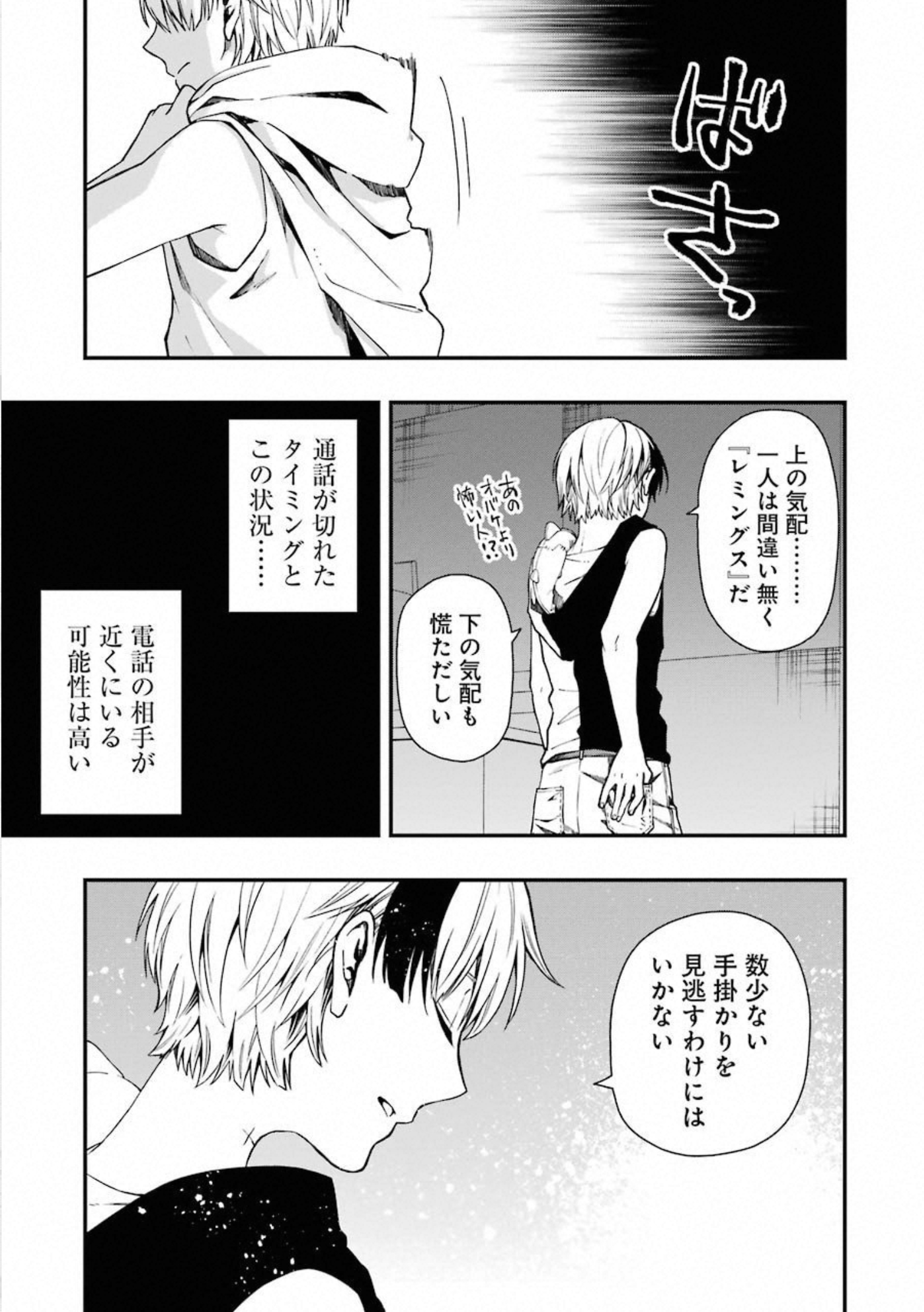 デッドマウント・デスプレイ 第32話 - Page 19