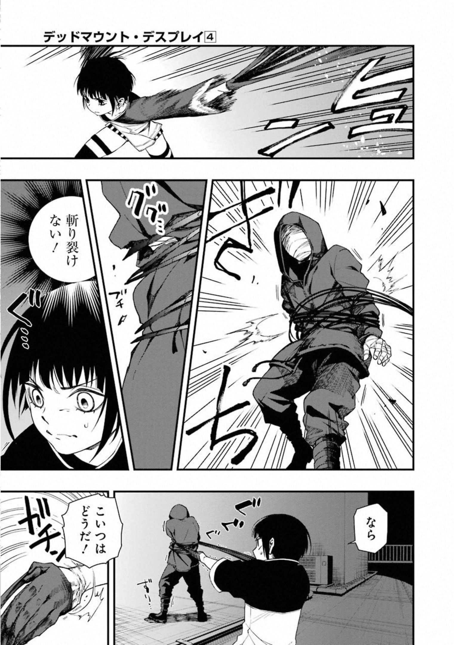 デッドマウント・デスプレイ 第33話 - Page 11