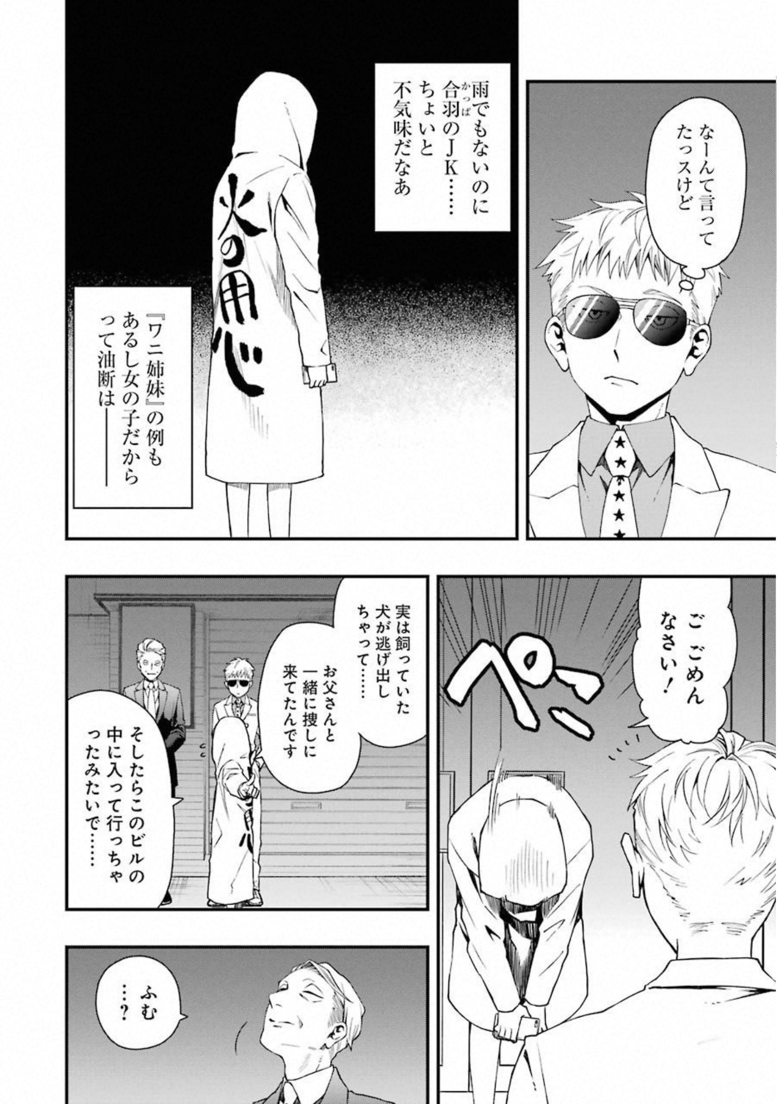 デッドマウント・デスプレイ 第33話 - Page 16