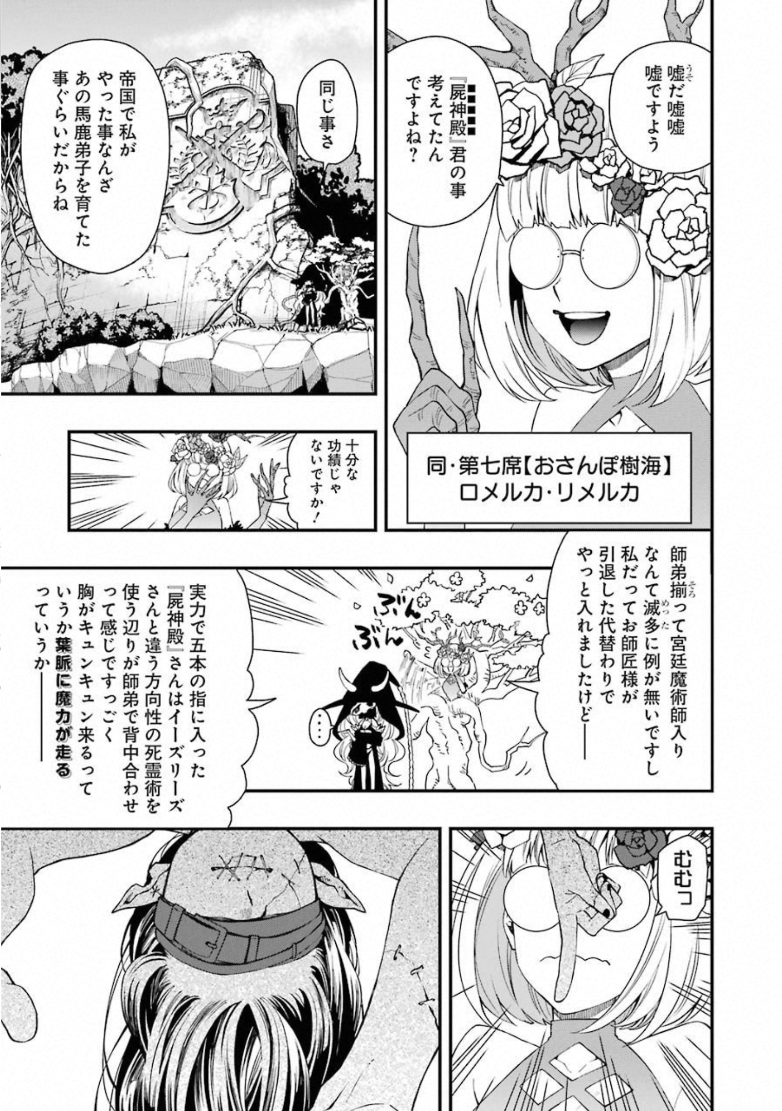 デッドマウント・デスプレイ 第33話 - Page 3