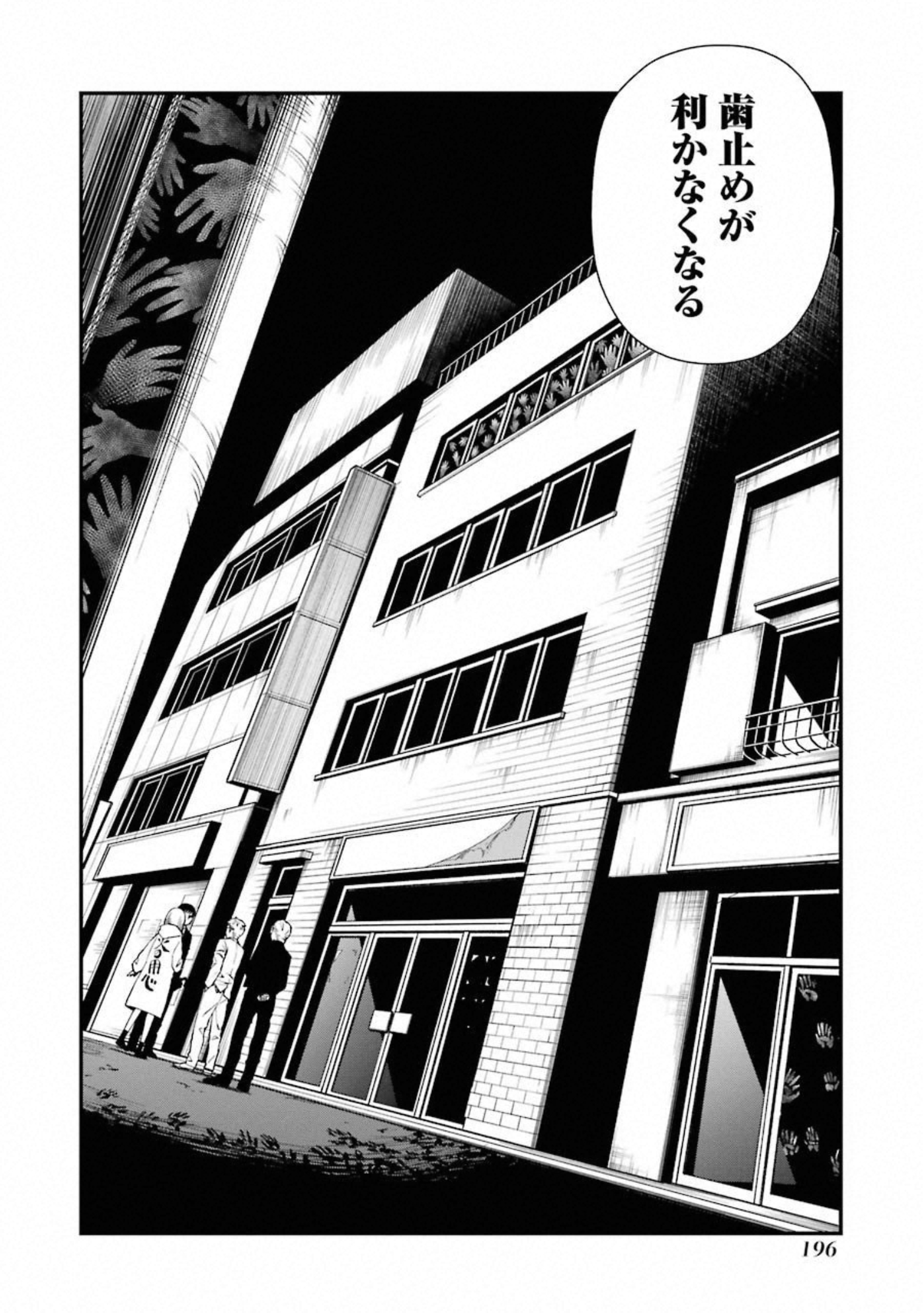 デッドマウント・デスプレイ 第33話 - Page 24