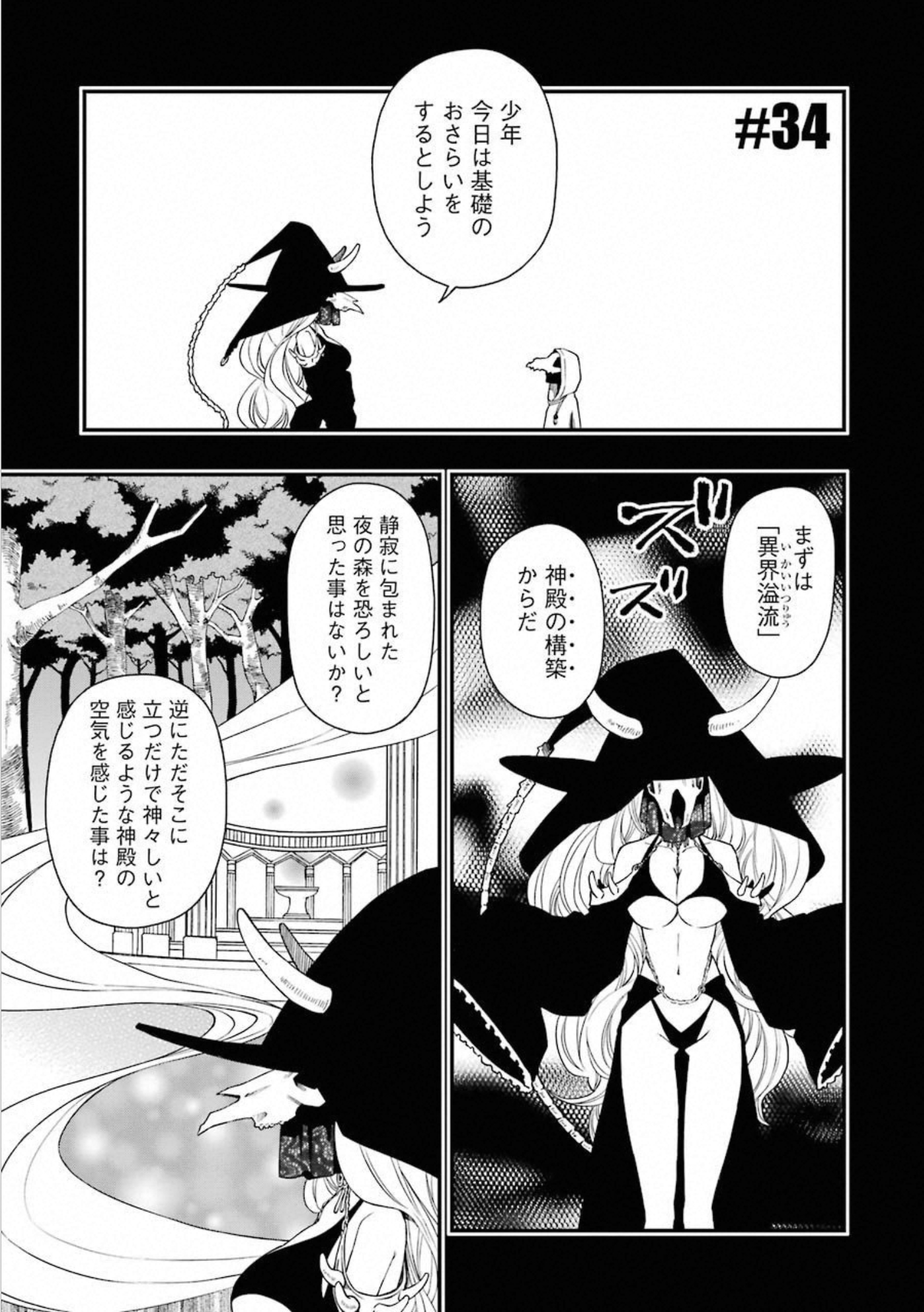 デッドマウント・デスプレイ 第34話 - Page 1